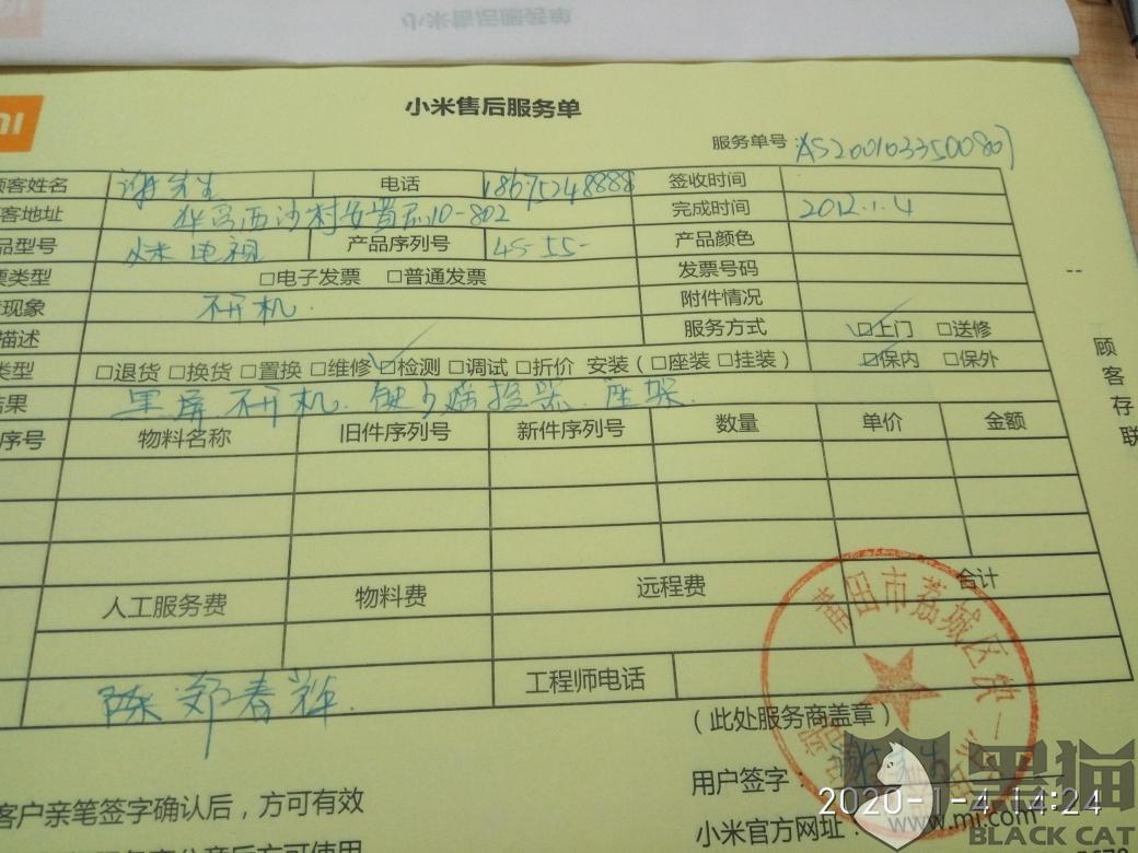 京东购买的电视保修该联系谁