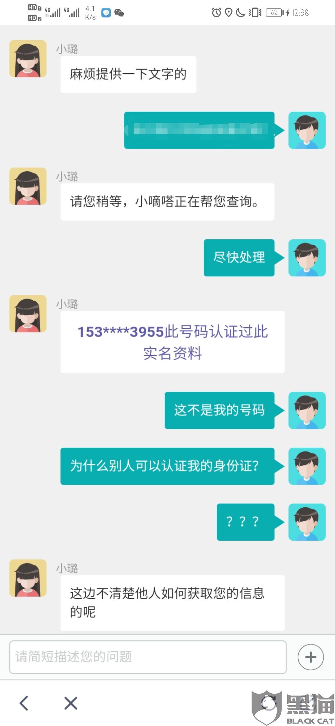 黑猫投诉嘀嗒出行平台准许司机利用他人身份证信息实名认证以及人脸