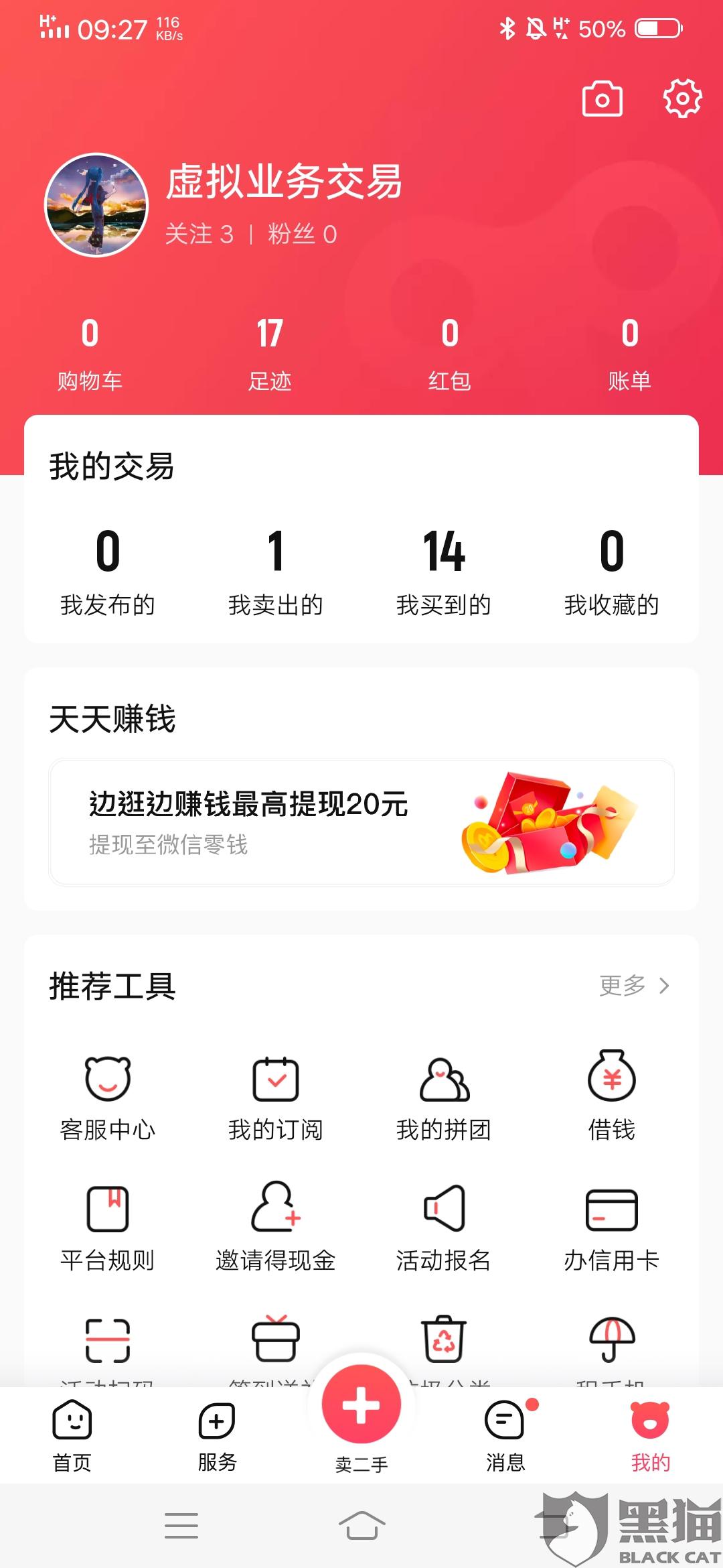 我在转转上卖二手电脑,应和买家当面交易,转转