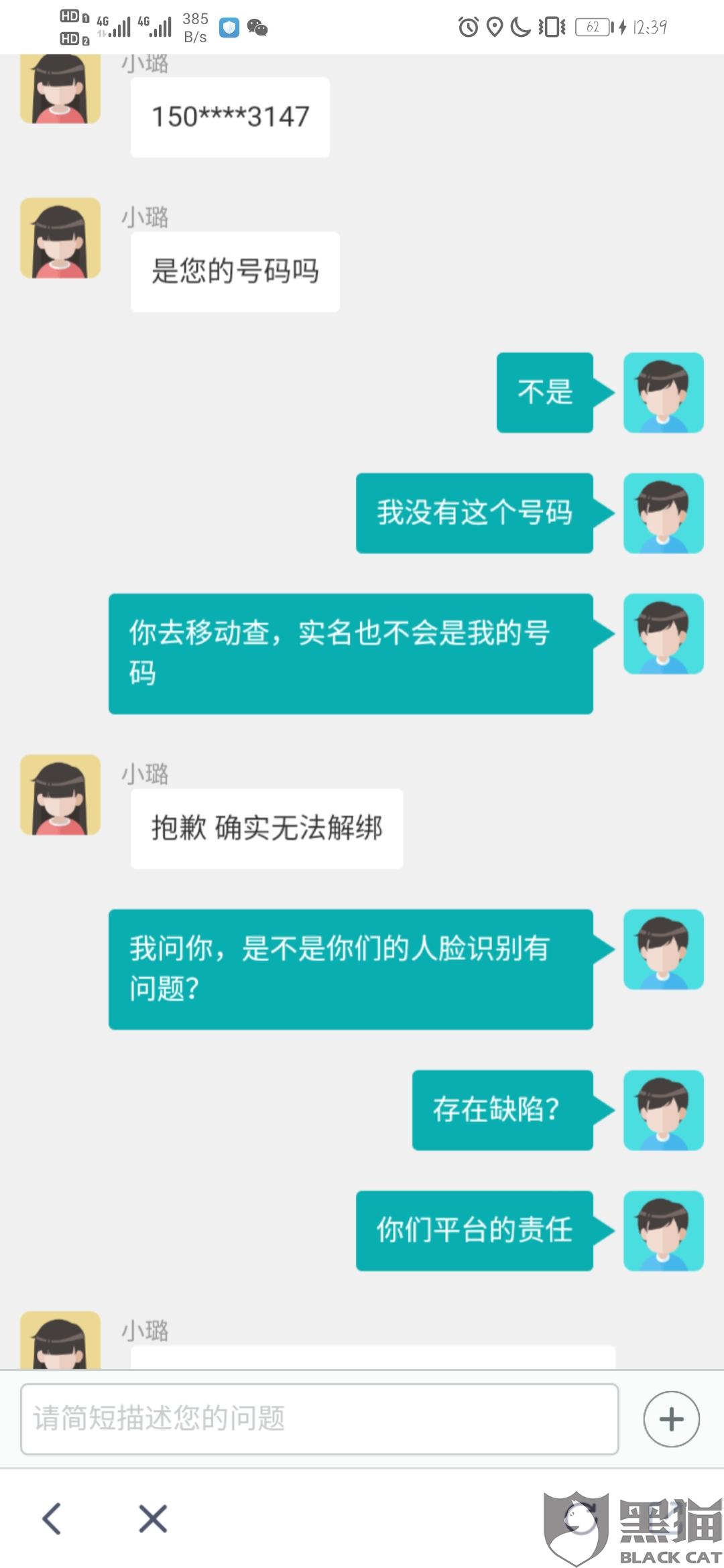 黑猫投诉嘀嗒出行平台准许司机利用他人身份证信息实名认证以及人脸