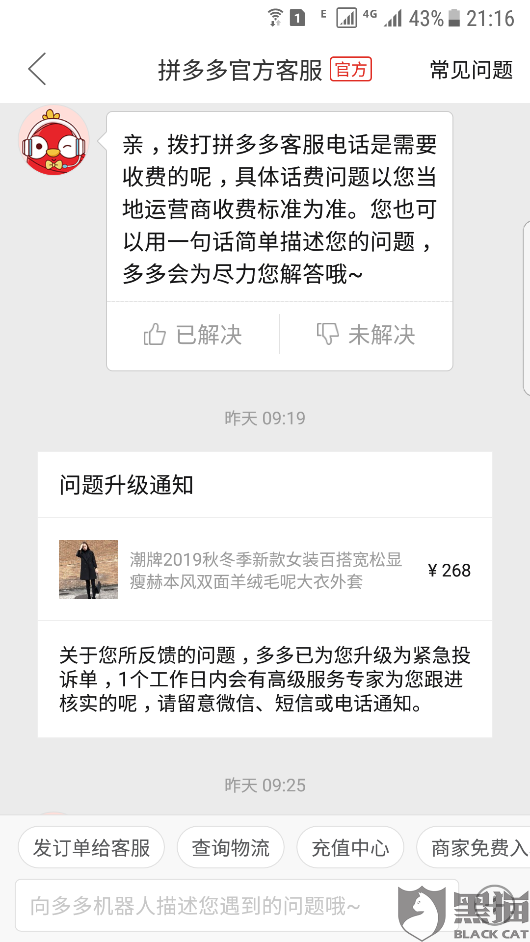 收到拼多多的发货短信怎么办