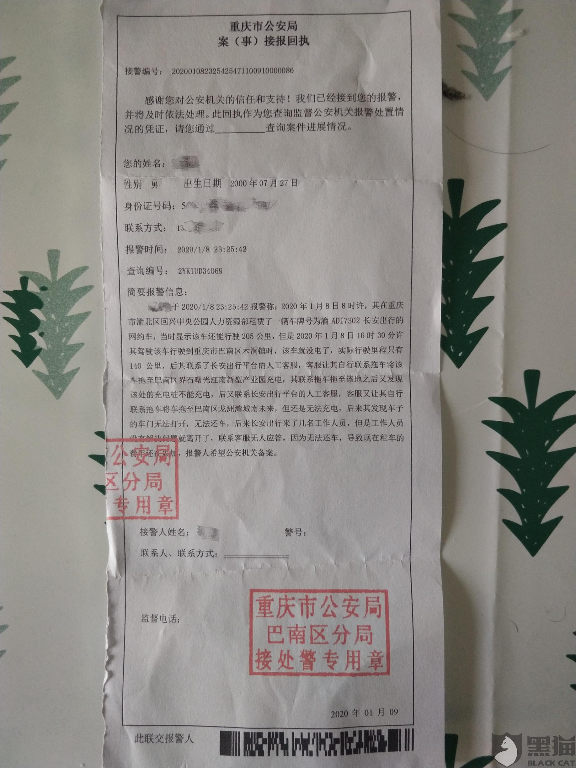 车平台租赁一辆续航205km的车辆渝ad17302,取车点重庆渝北区中央公园