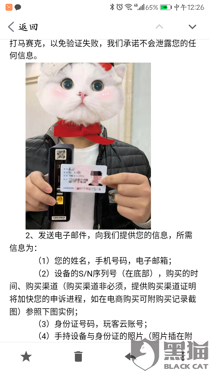 黑猫投诉玩客云网心公司及链享云公司退出玩客计划需要身份证