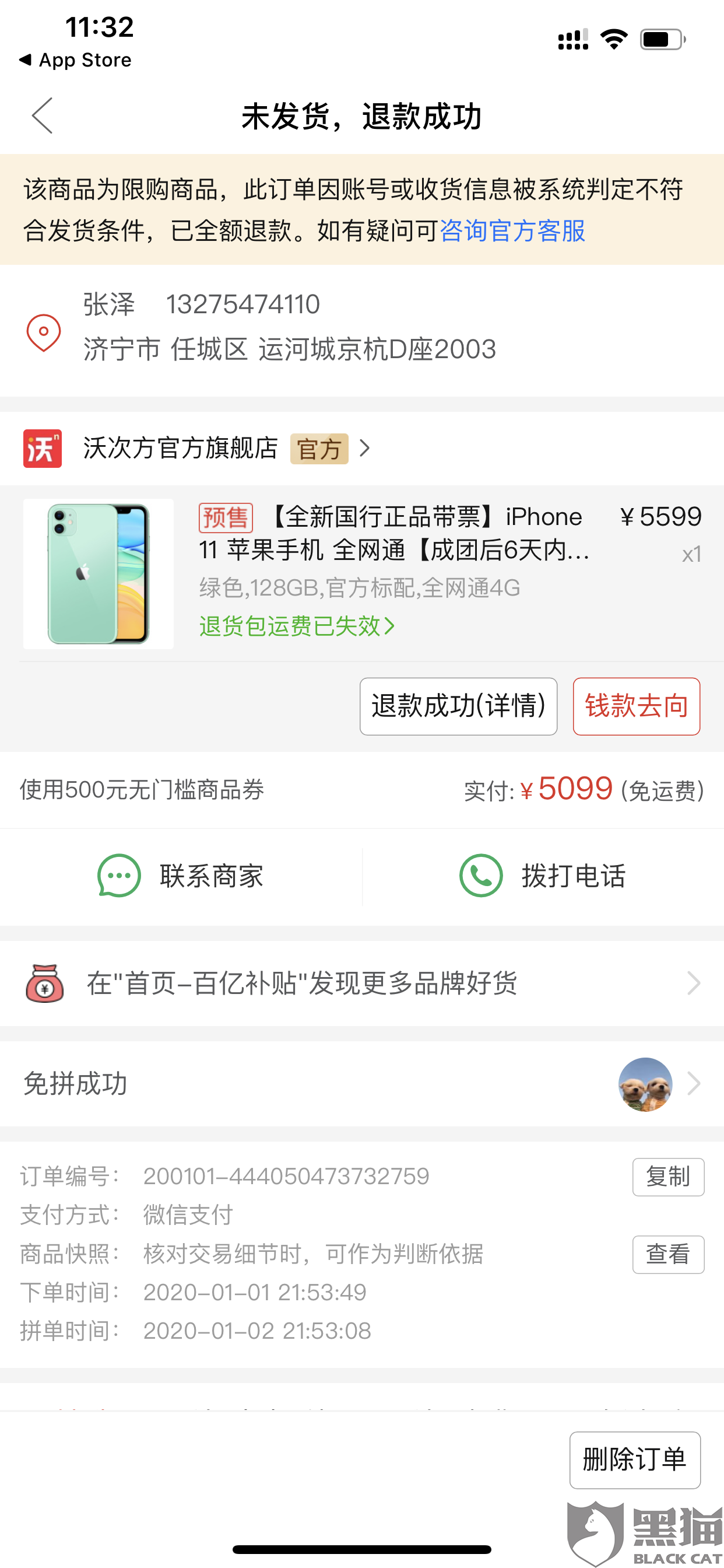 iphone12下单成功照片,iphone12下单图片 1月1日下单买了一部iphone 11128g 帮助拼多多邀请新用户 拼单成功