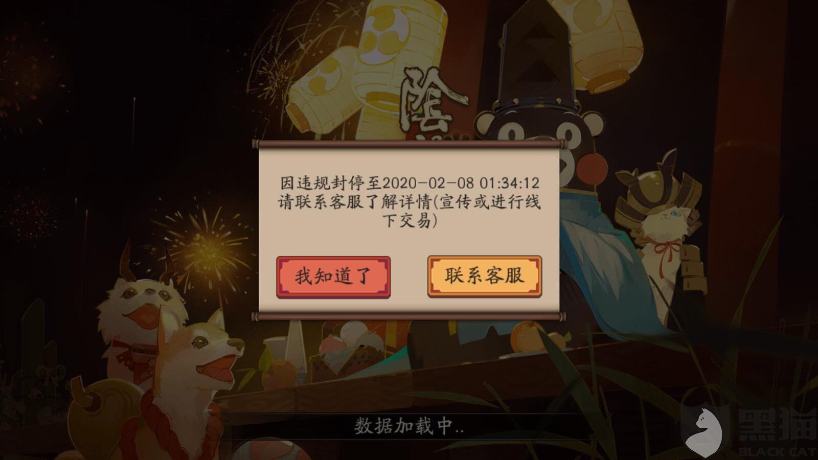 阴阳师账号在交易猫平台上售卖被封禁一个月