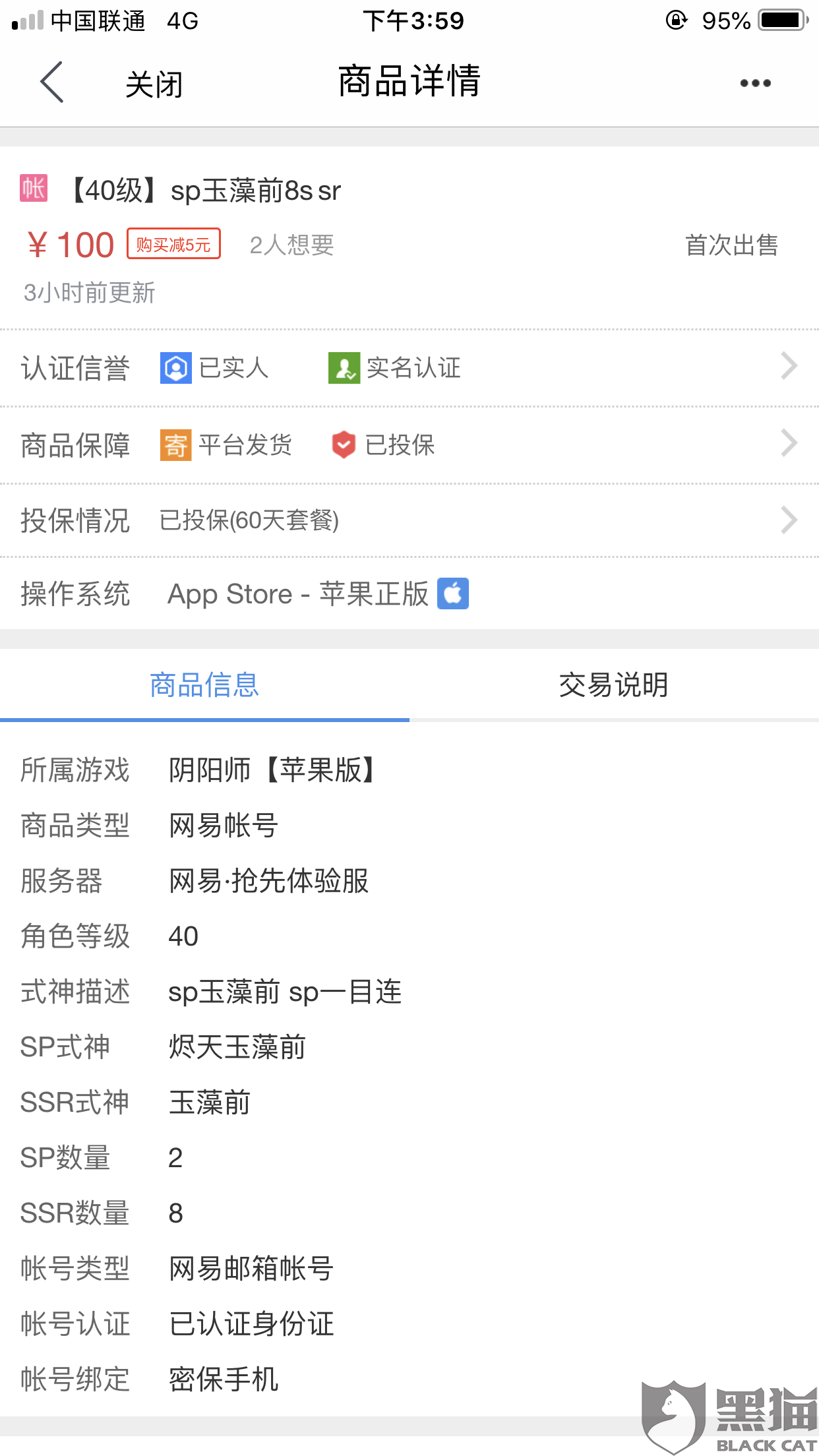 阴阳师账号在交易猫平台上售卖被封禁一个月