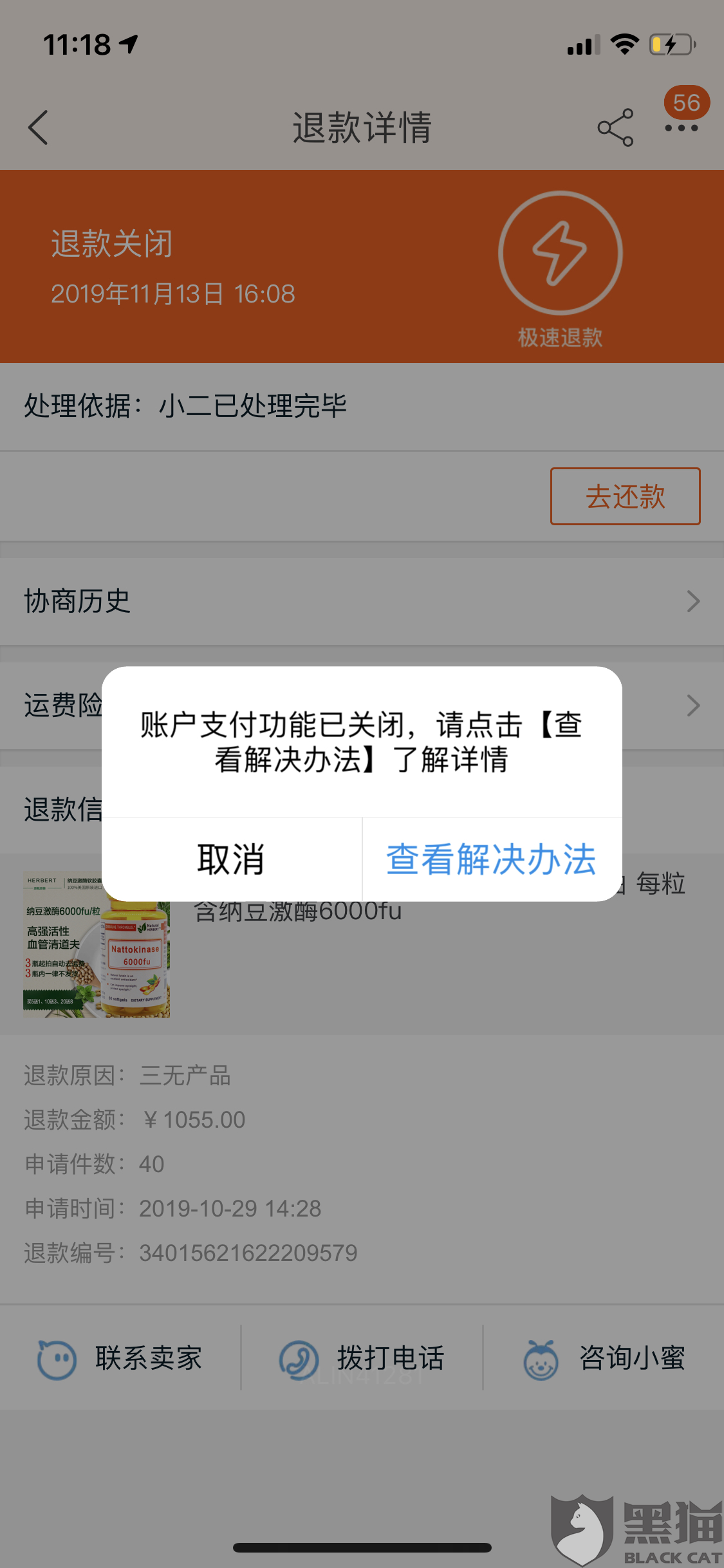 黑猫投诉没有还款入口没有客服通知直接冻结了我支付宝账号联系客服不