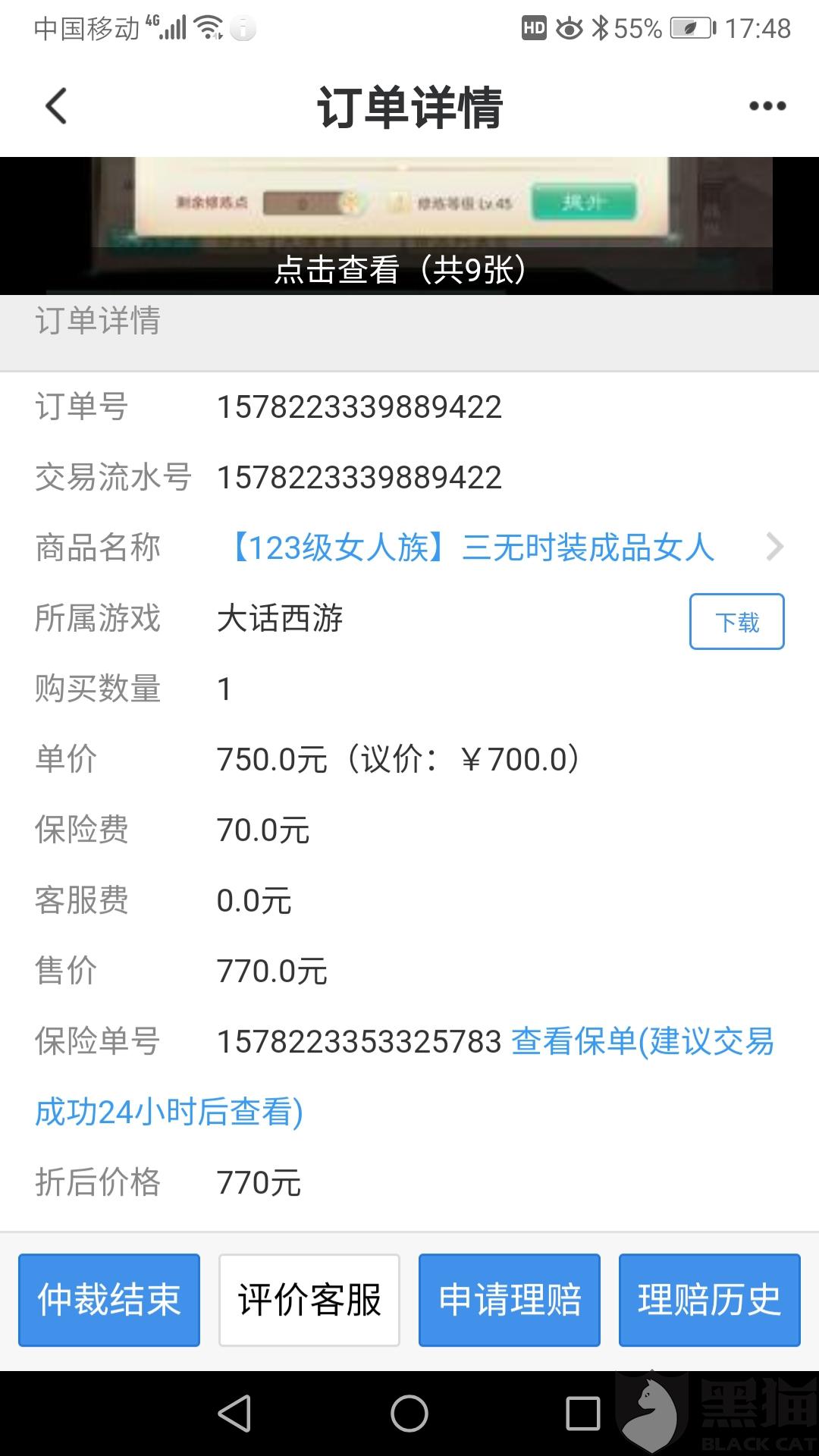 交易猫付款后显示已售出