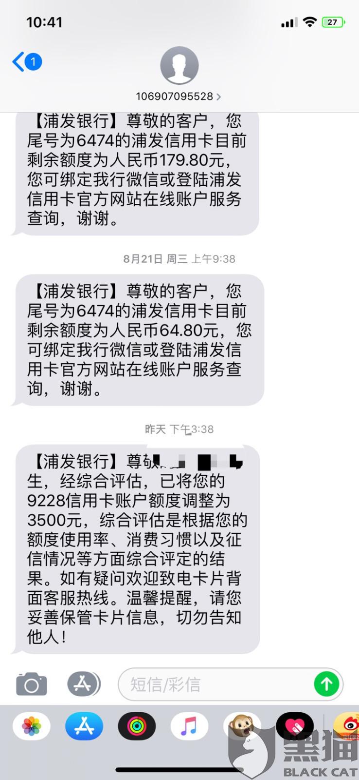 黑猫投诉:浦发银行信用卡恶意降额