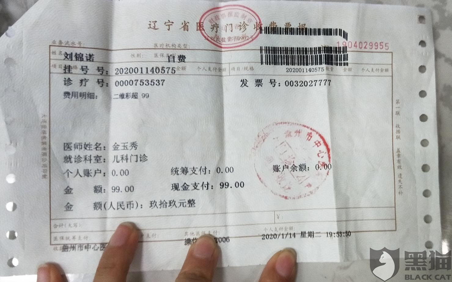 黑猫投诉:孩子吃完,肠胃炎饿了么不赔偿