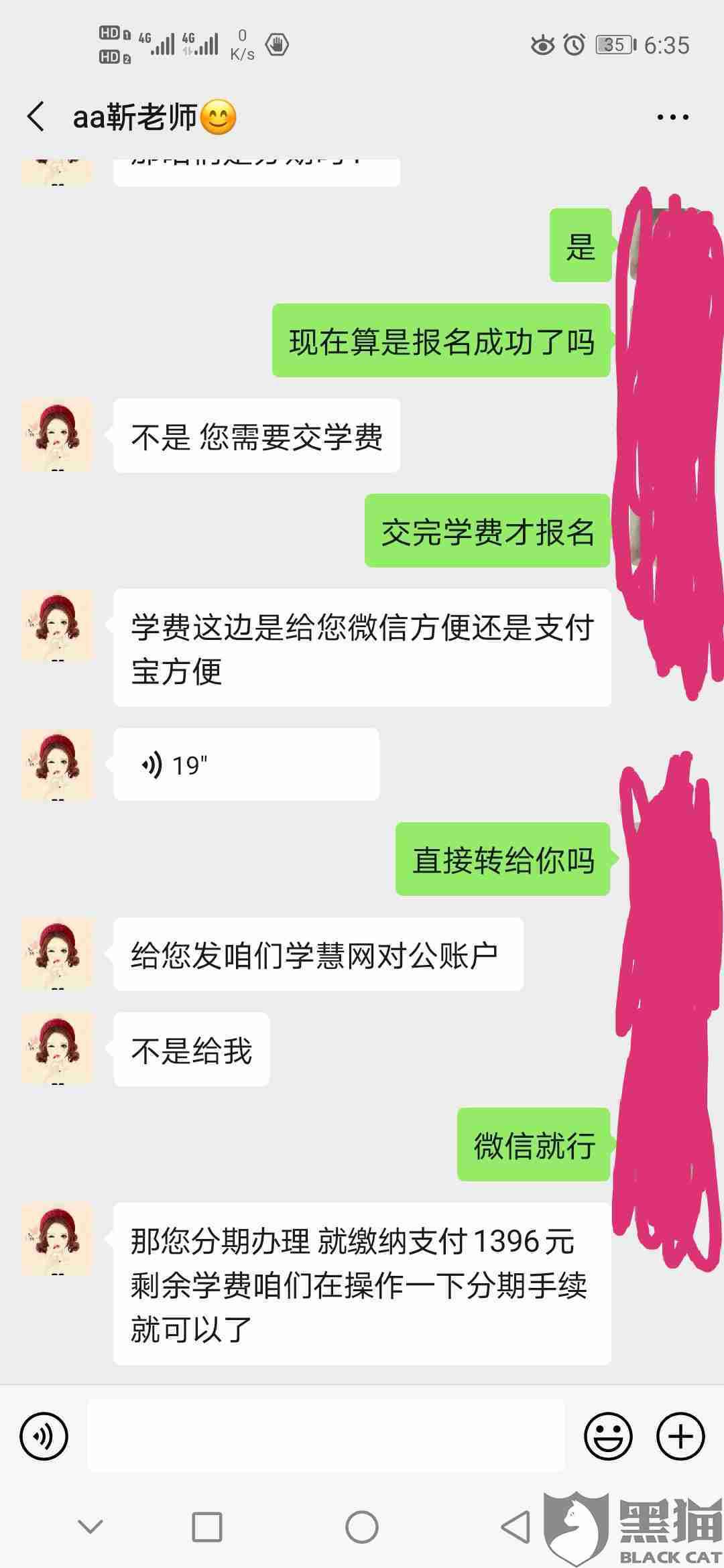 网上购买课程被骗去哪投诉