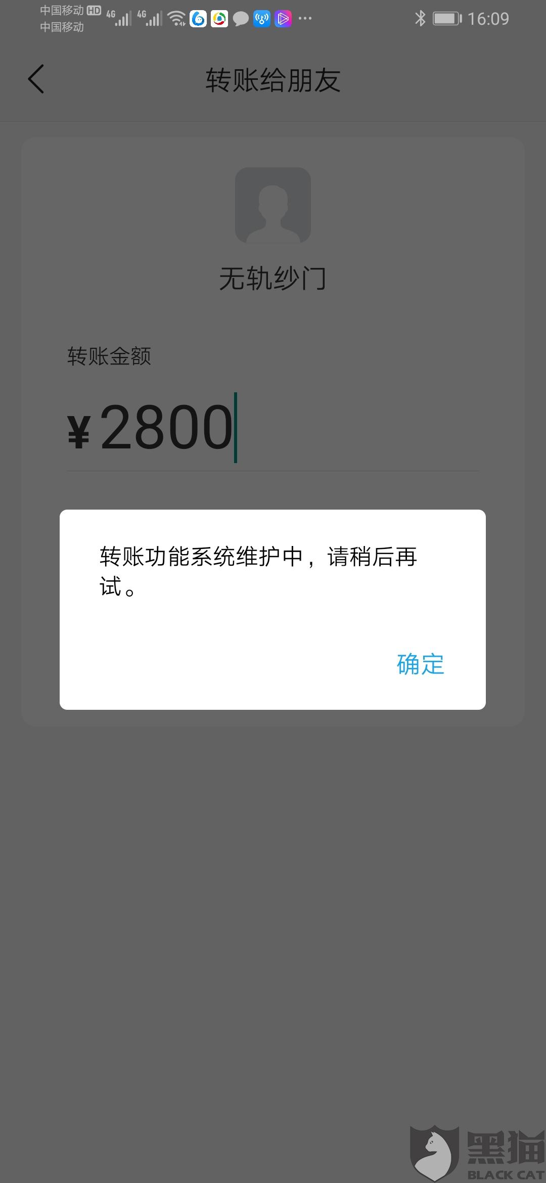 黑猫投诉闲聊app零钱一直维护不能转账和提现两个账号总计4800元另一