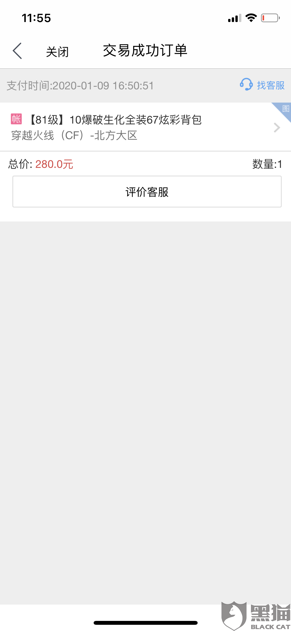 cf端游账号买卖