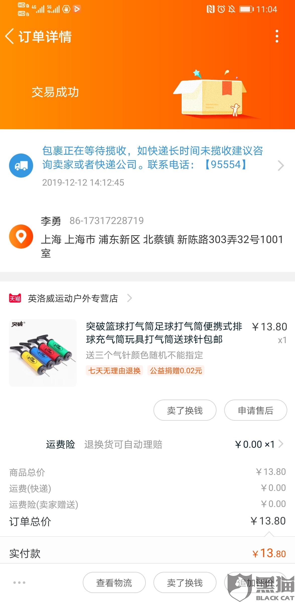 黑猫投诉:双十二订单,没有发货,显示交易成功