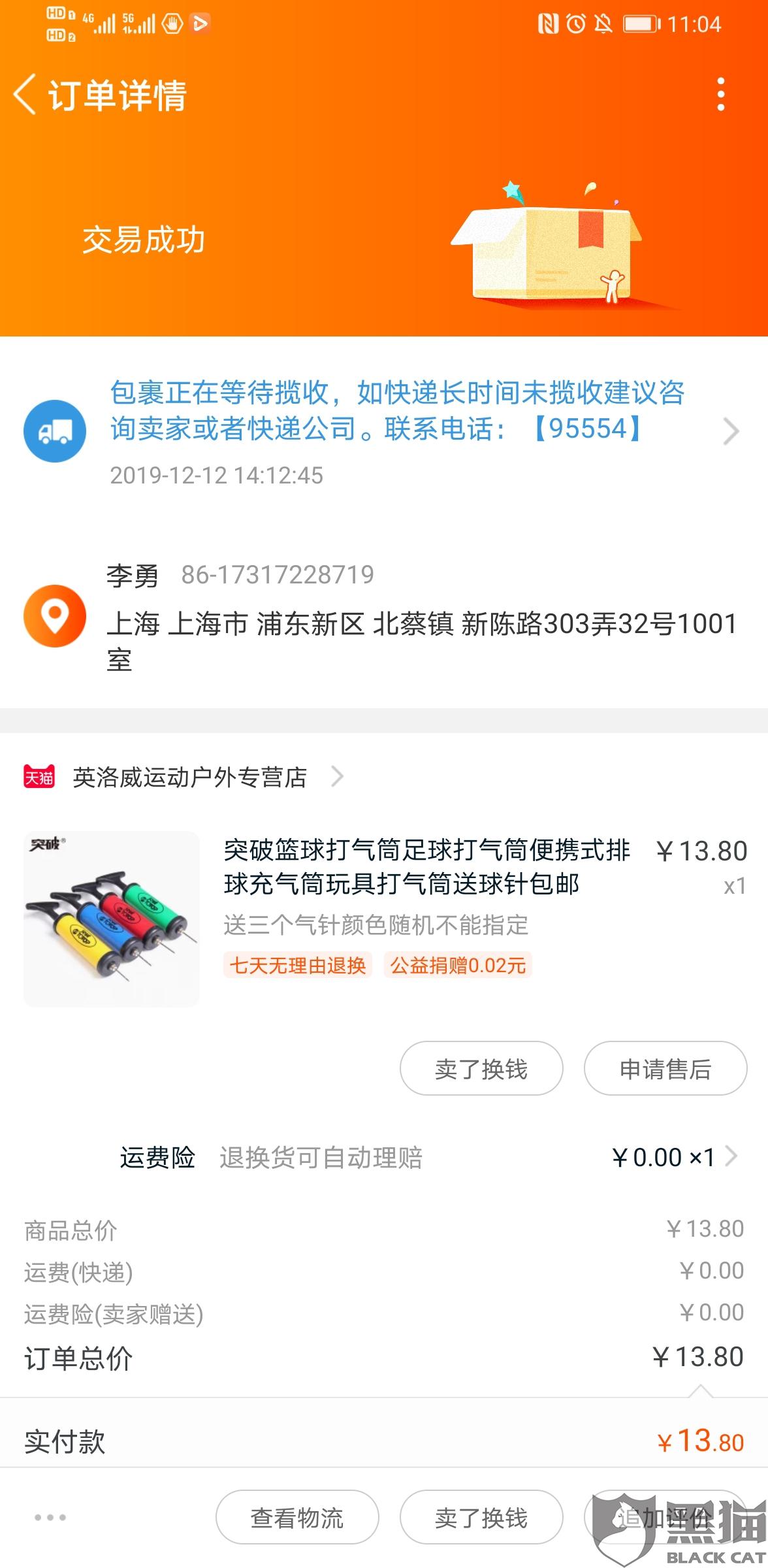 黑猫投诉:双十二订单,没有发货,显示交易成功|淘宝商家_新浪新闻