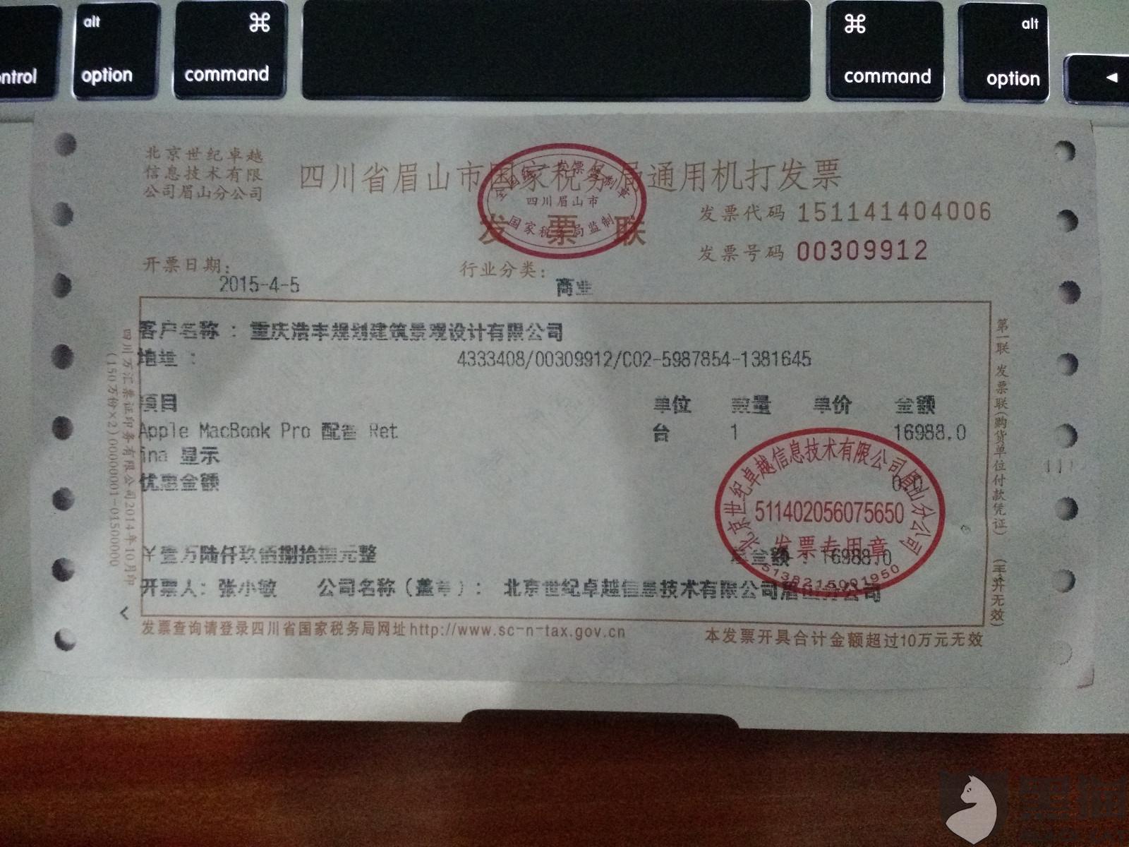 macbookpro发票图片,macbookpro图片 黑猫投诉apple苹果公司macbookpro电脑屏幕涂层脱落问题