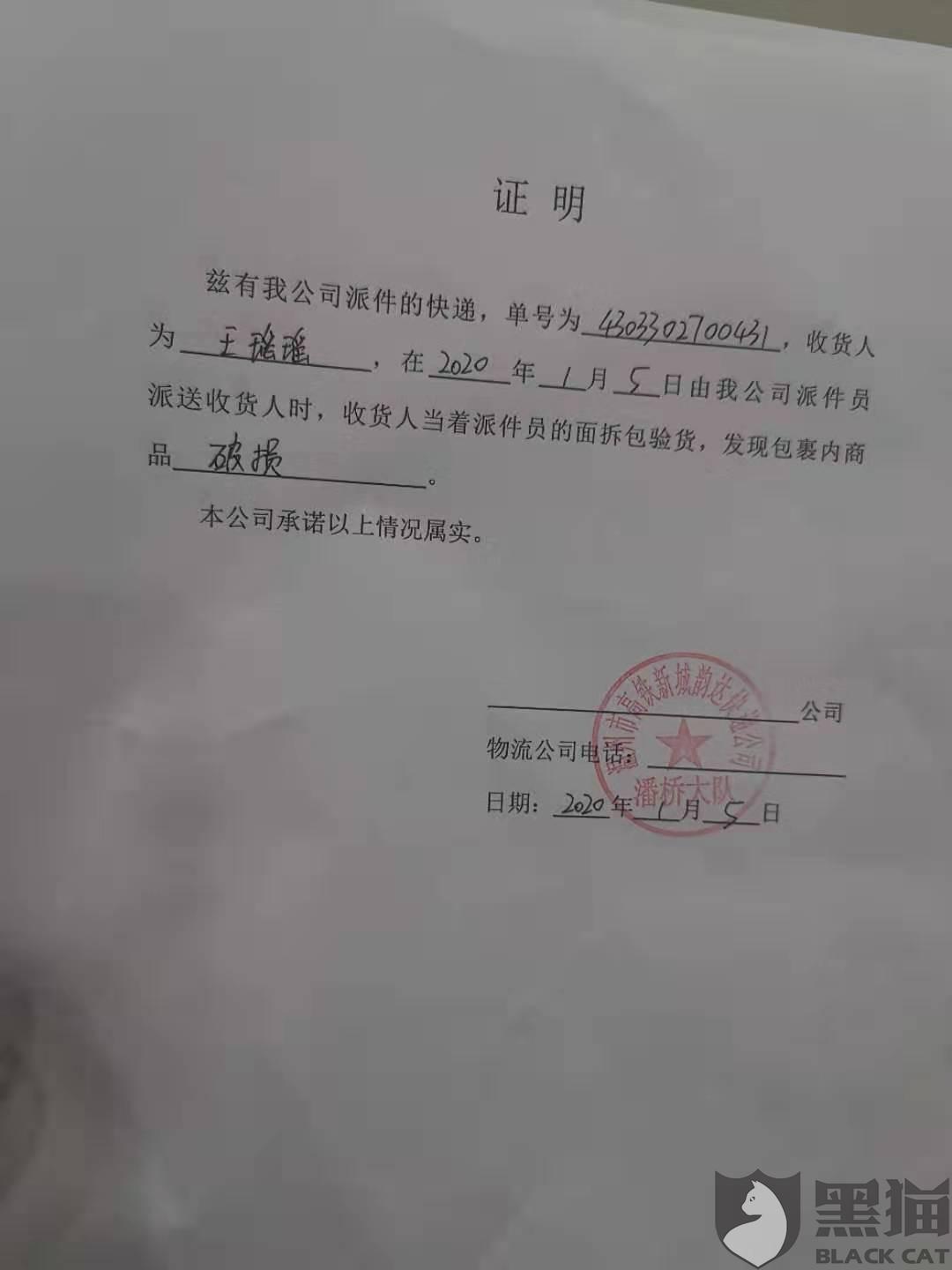 黑猫投诉我是淘宝卖家买家退回的商品破损淘宝让卖家承担损失