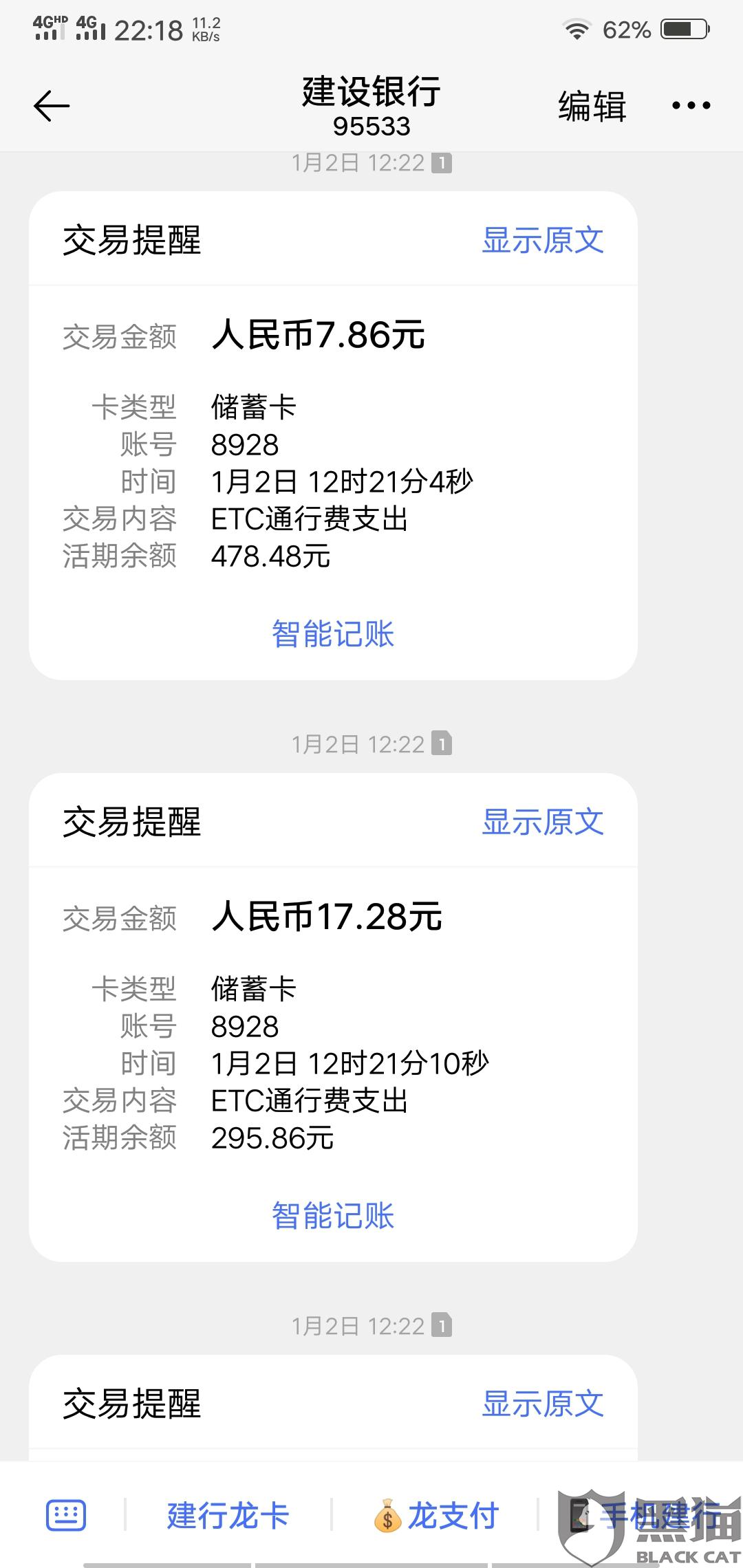 黑猫投诉:在建设银行办理的etc重复扣费|中国建设银行