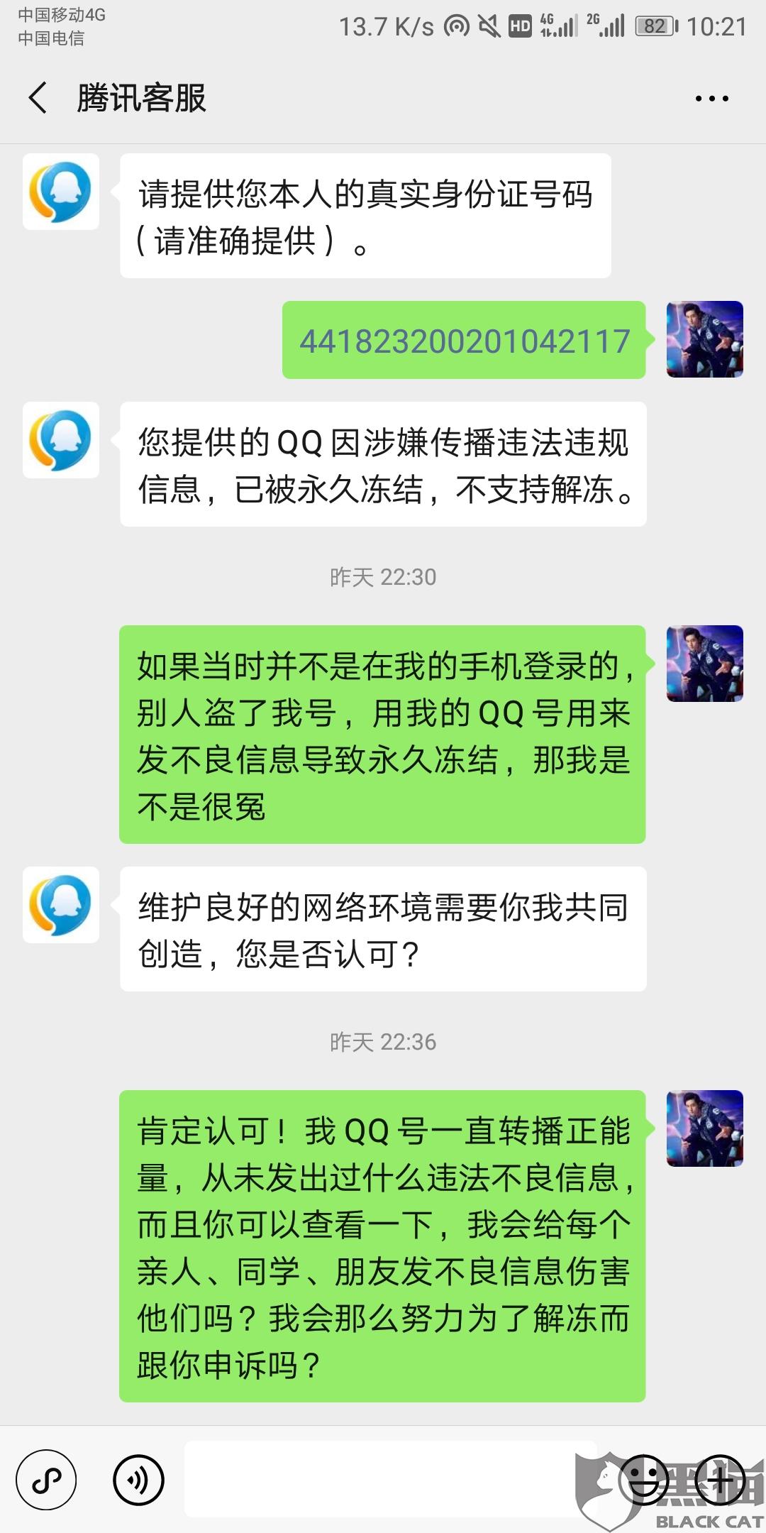 腾讯客服不解除QQ永久冻结