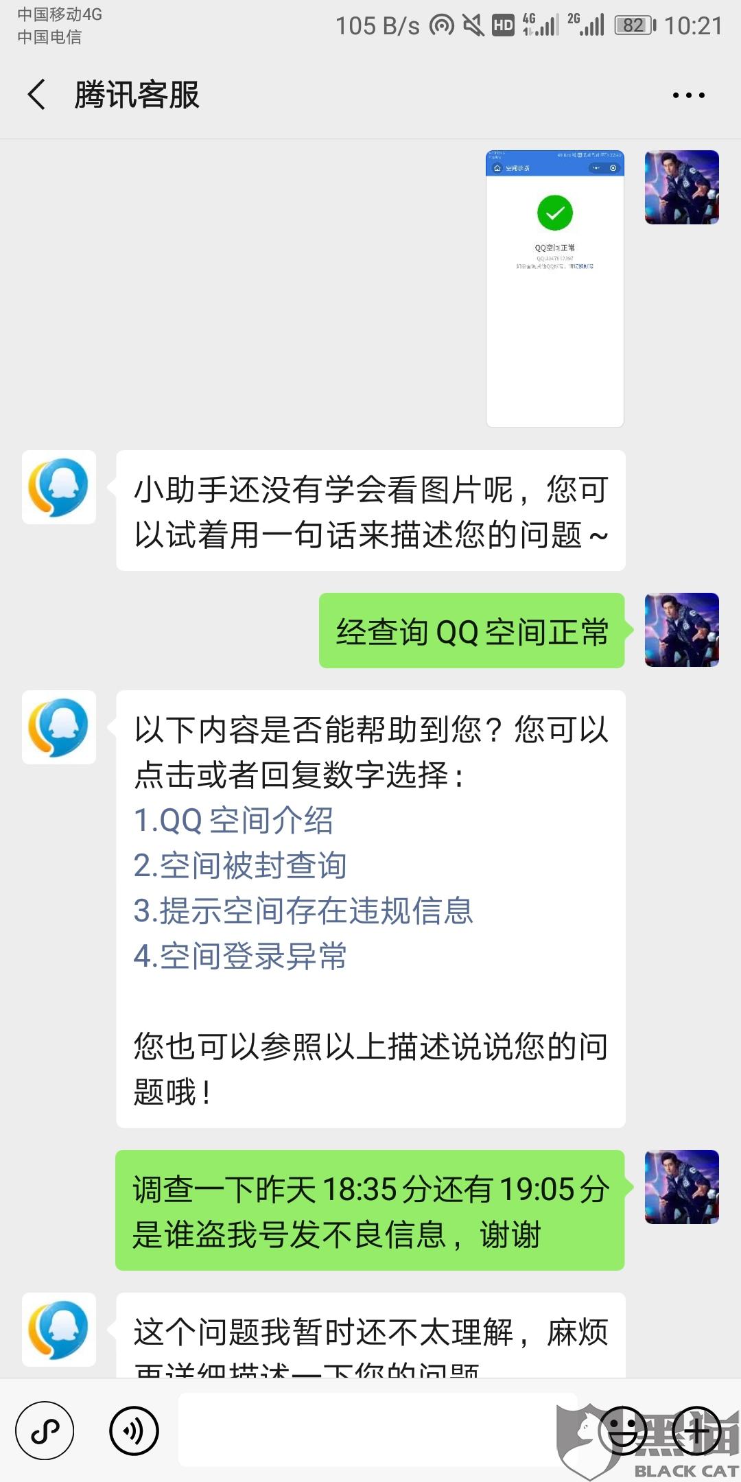 腾讯客服不解除QQ永久冻结