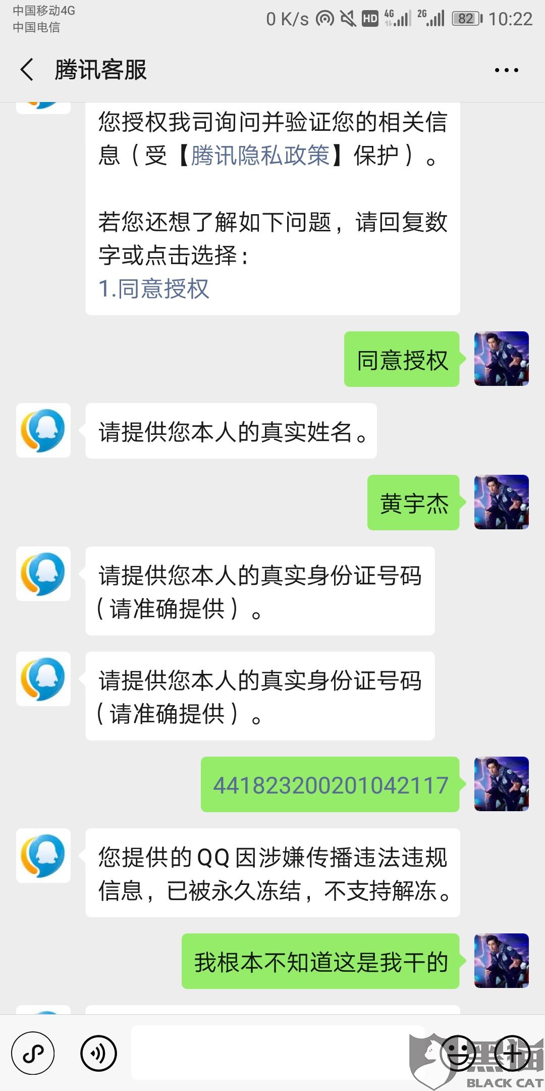 腾讯客服不解除QQ永久冻结