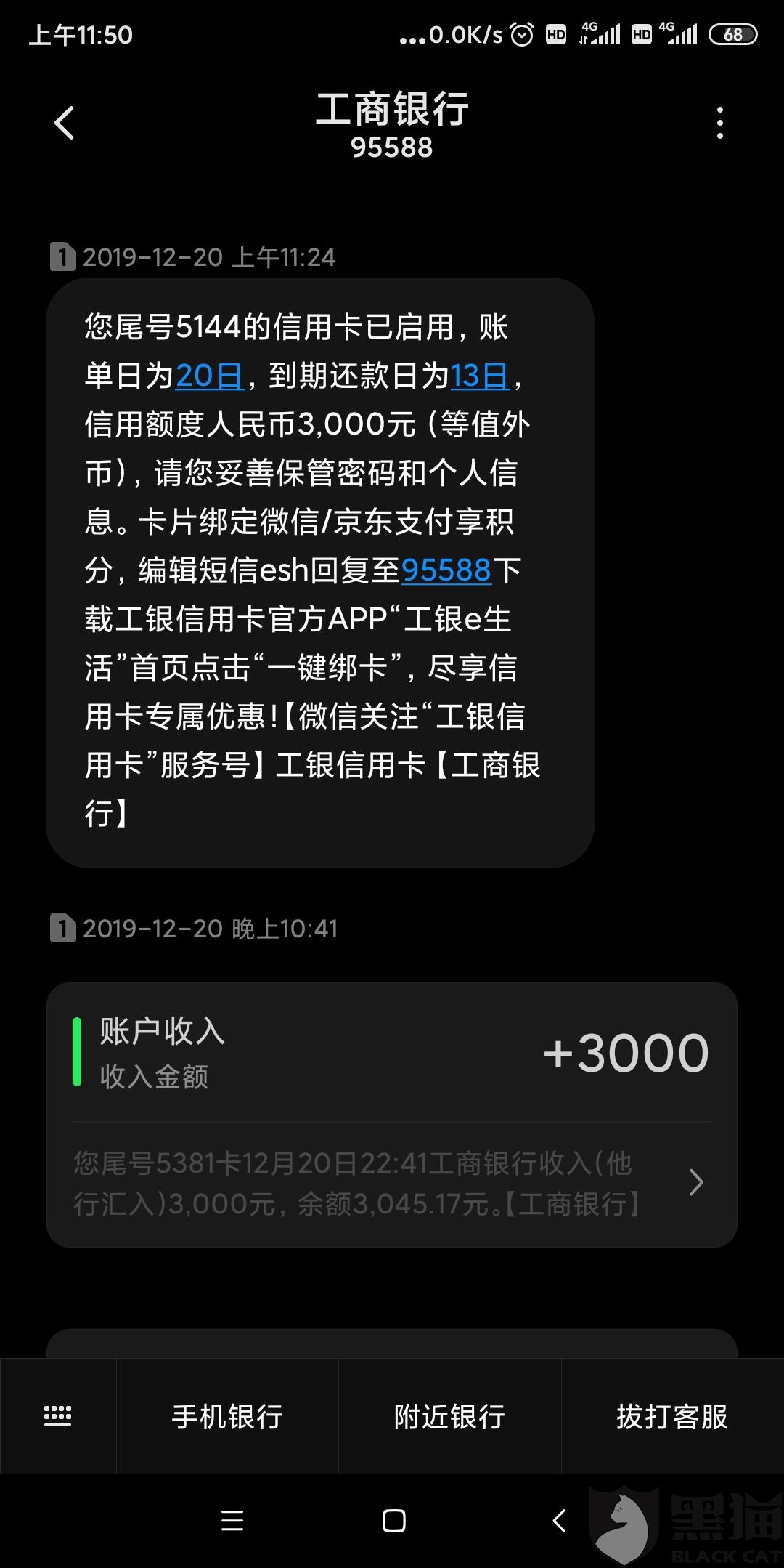 黑猫投诉申请的工商银行etc信用卡正常使用6天无故被锁定不能使用不能