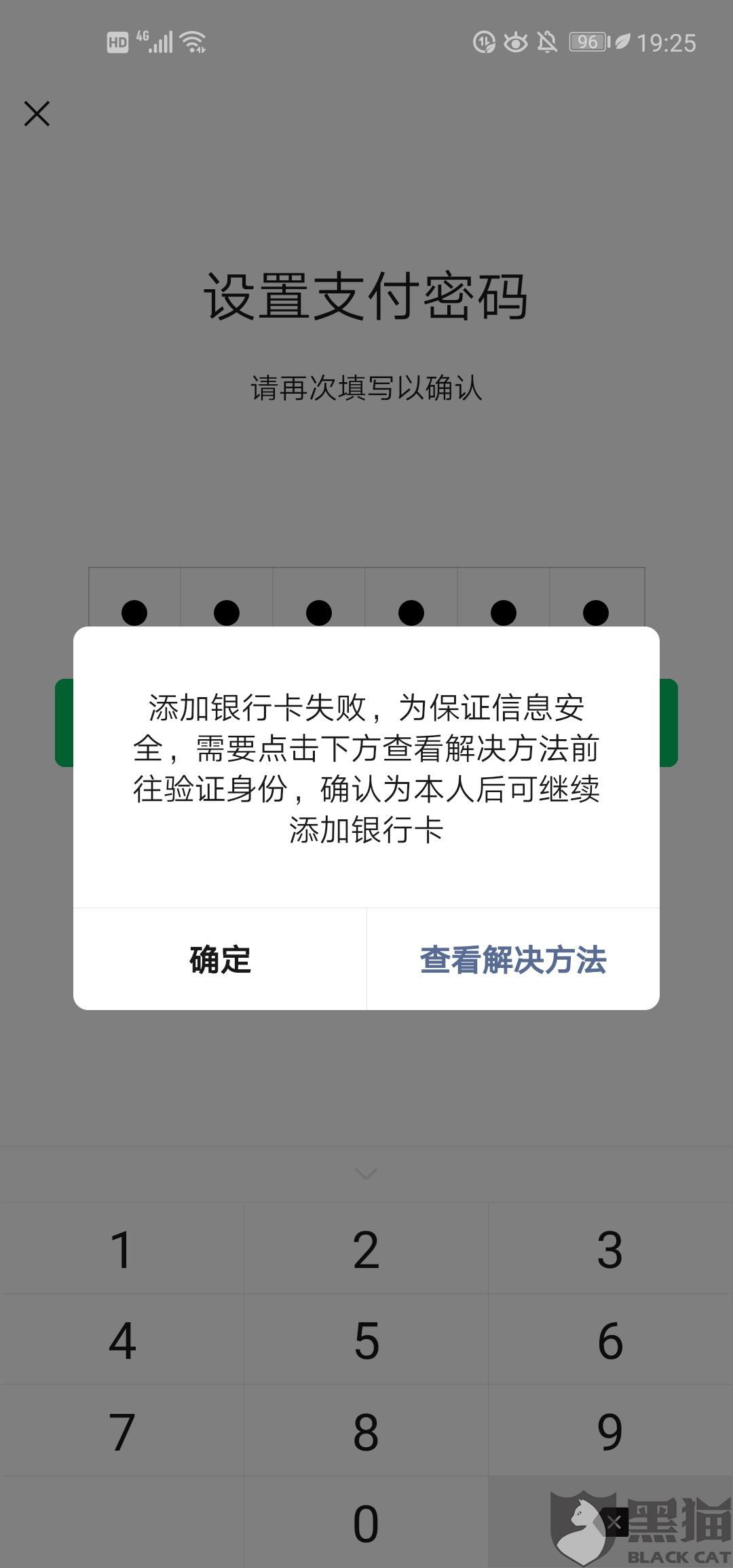 黑猫投诉微信支付账户异常限制支付不能绑定银行卡