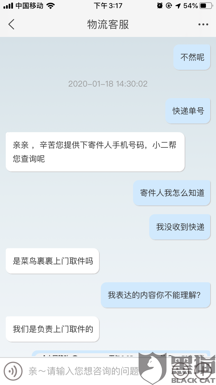 菜鸟裹裹客服电话95196 3f5e-inhcycc0977186.png