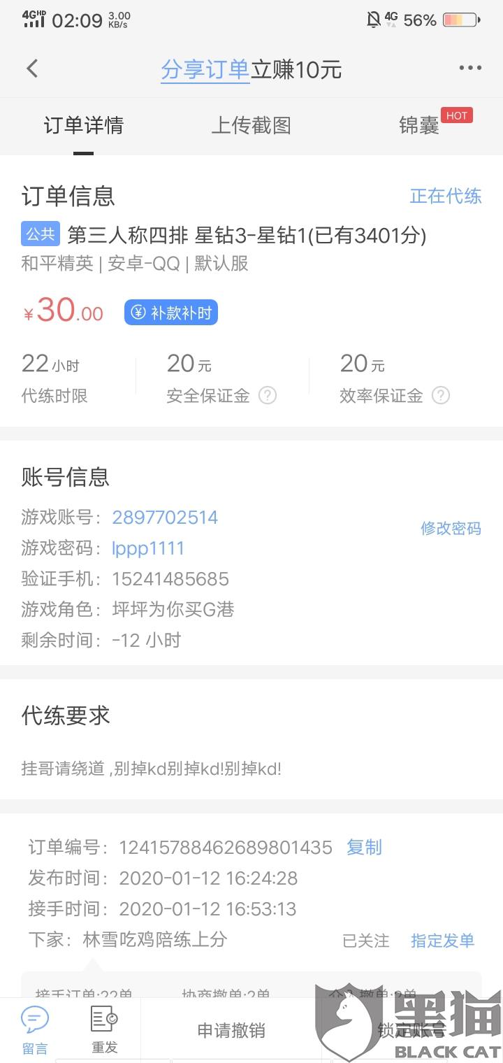 黑猫投诉要求代练通赔钱