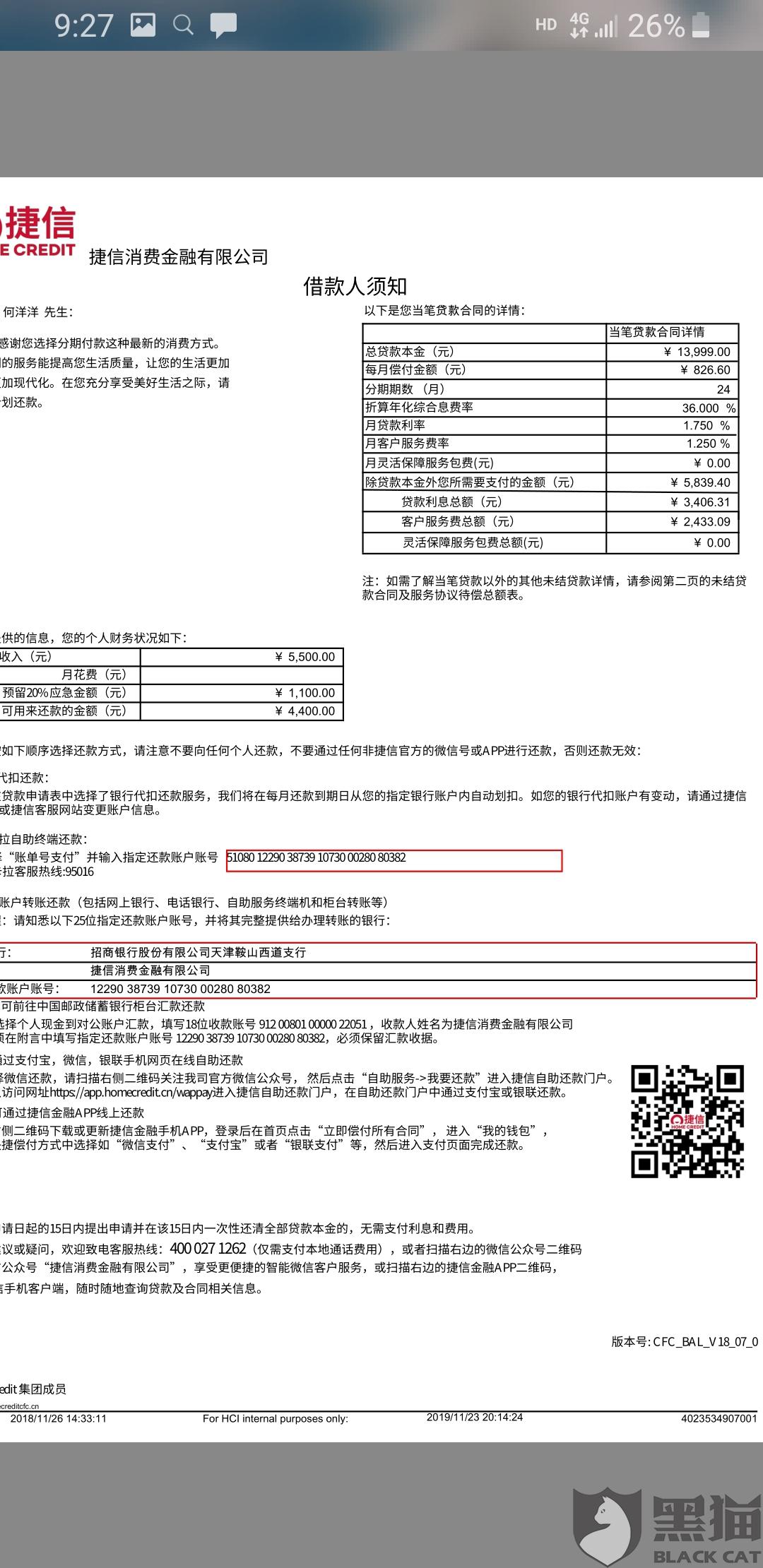 捷信有权查银行卡流水吗 新浪网