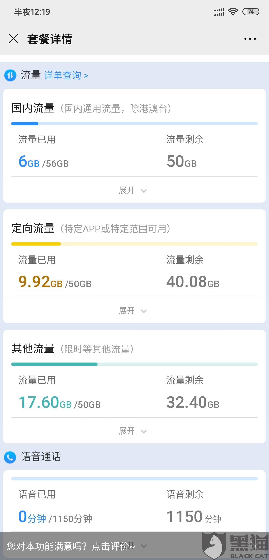 啥是套餐外上网费 a83a-inhcycc2581803.jpg