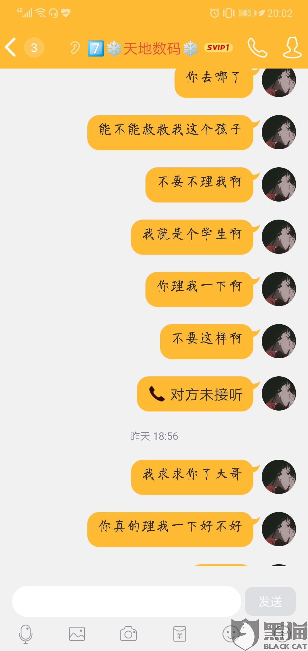 我在闲鱼上看到一个手机 价格比较便宜 但是他