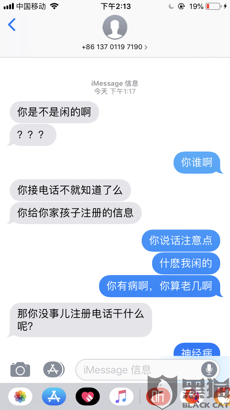 接到境外电话骂人怎么办