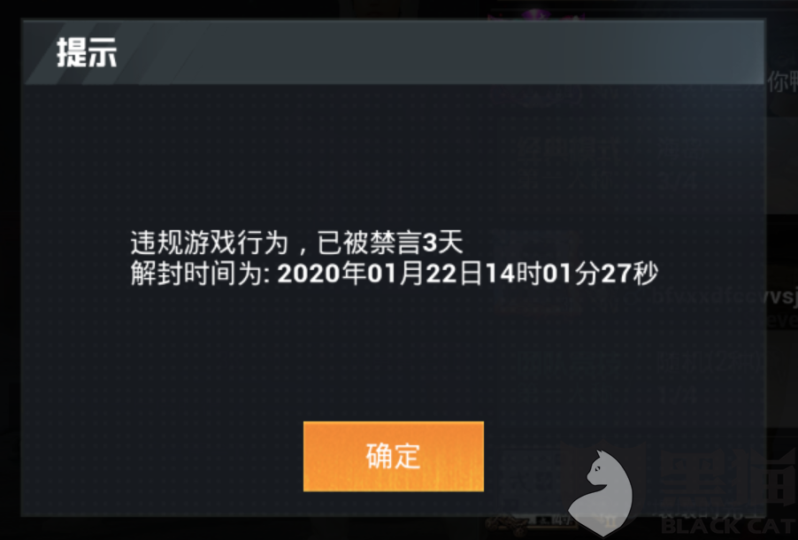 黑猫投诉:和平精英游戏~反复无故禁言.