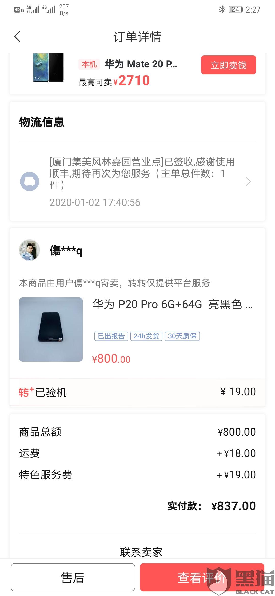 转转平台只管自己赚钱卖给买家坏掉的手机,而