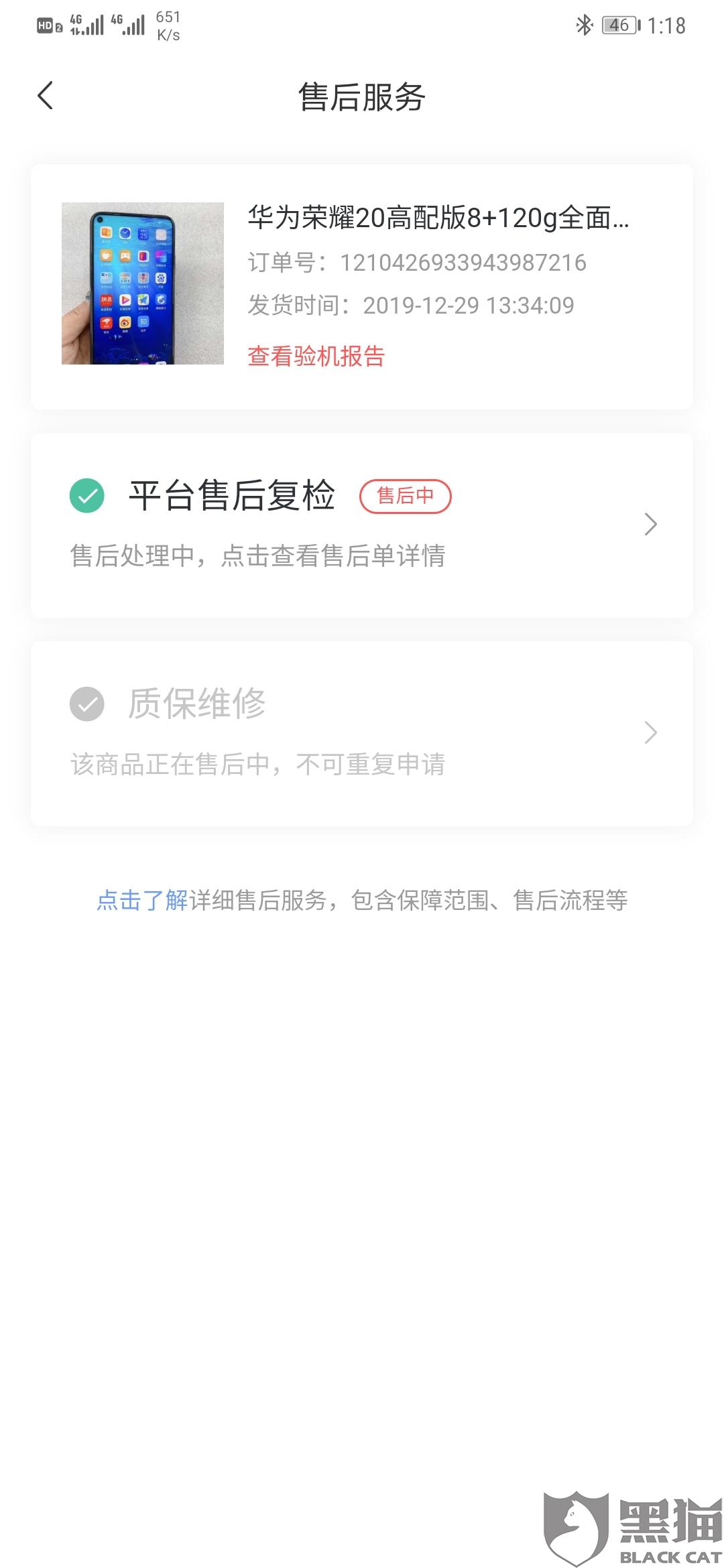 转转平台只管自己赚钱卖给买家坏掉的手机,而