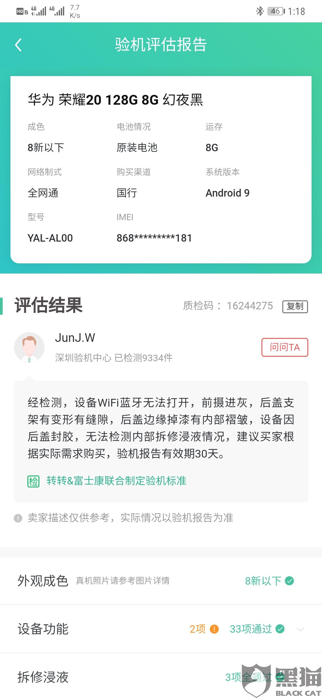 转转平台只管自己赚钱卖给买家坏掉的手机,而
