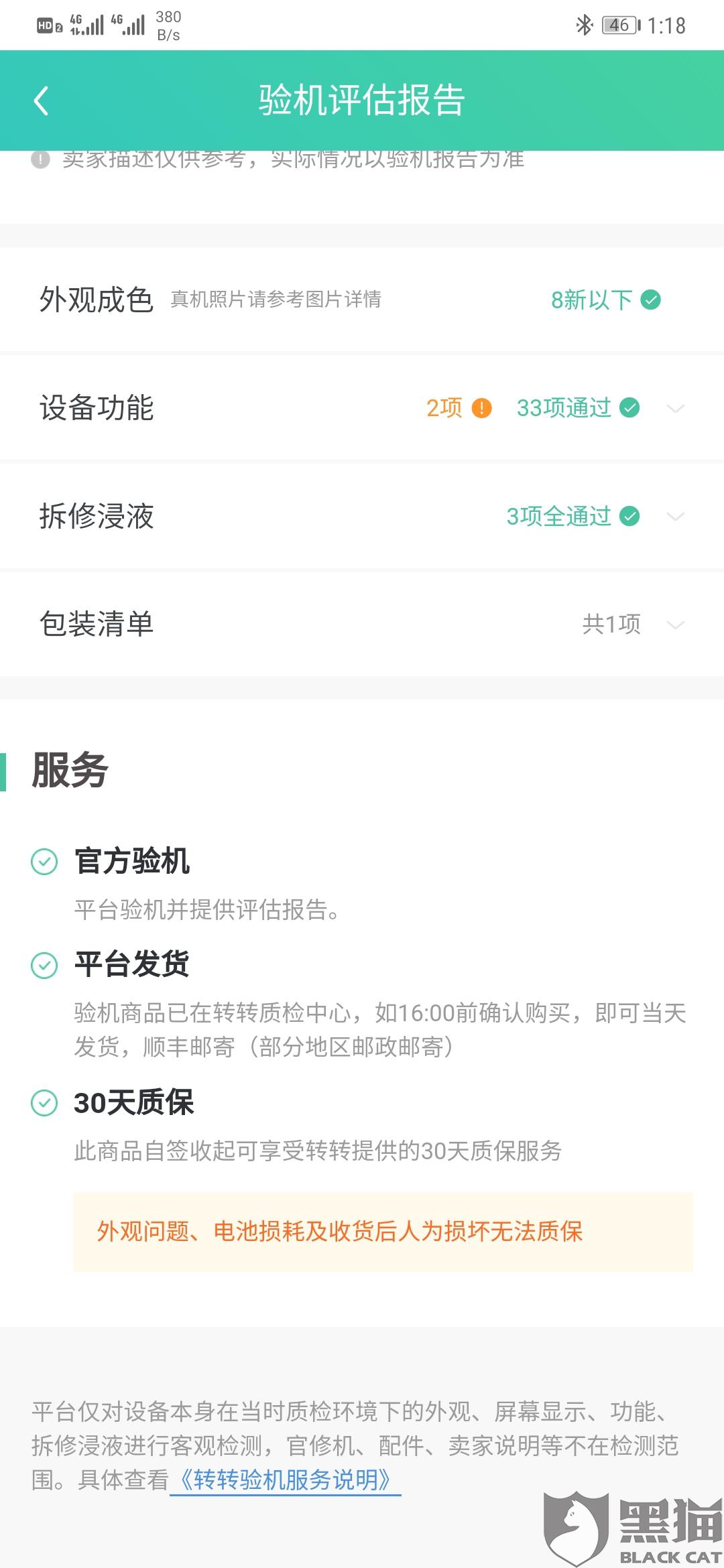 转转平台只管自己赚钱卖给买家坏掉的手机,而