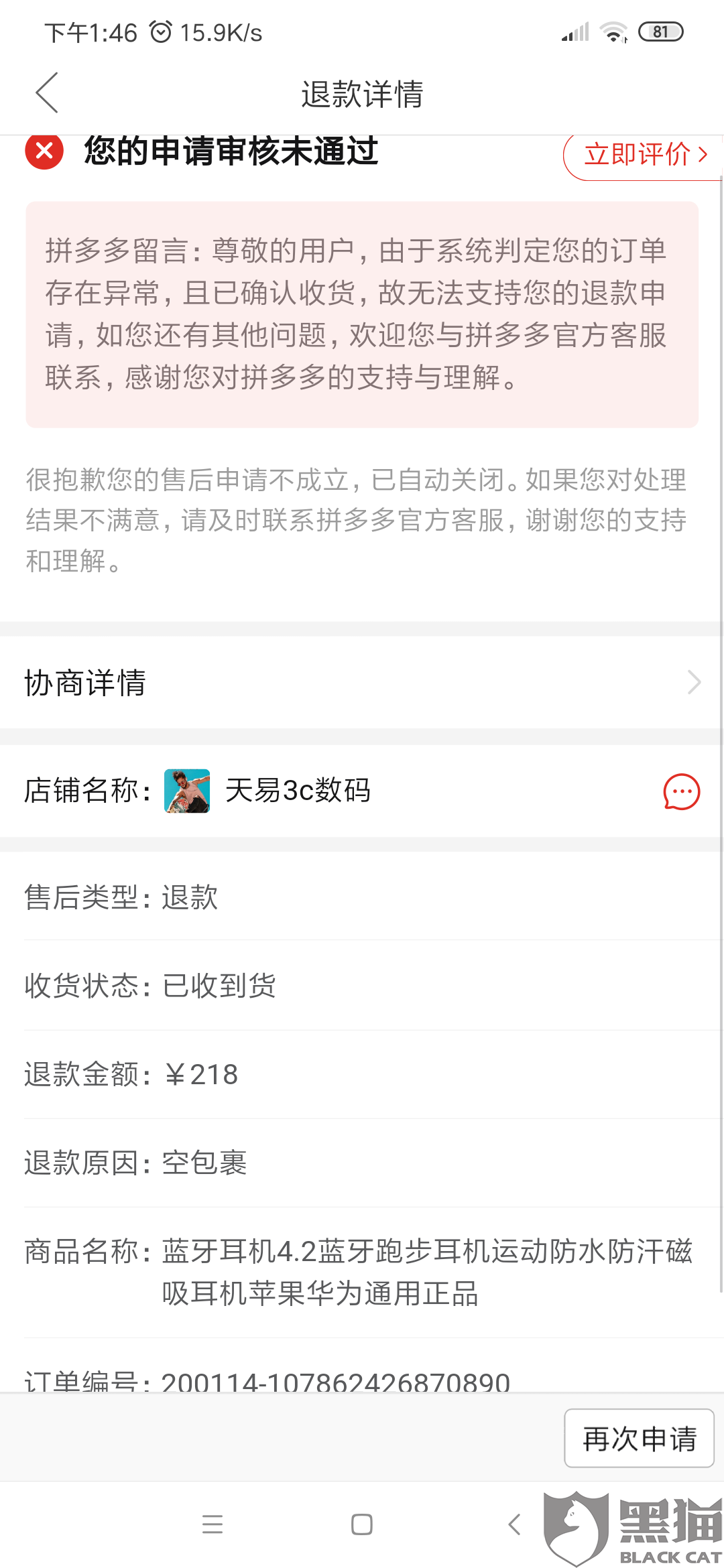 商家同意退款,平台驳回不给退,找人工每次都敷衍我|拼多多|退款_新浪