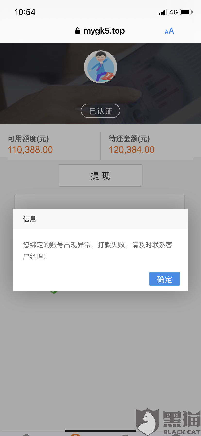 黑猫投诉网贷99万以我银行卡卡号错误为由让我解冻账号冲刷信用交30