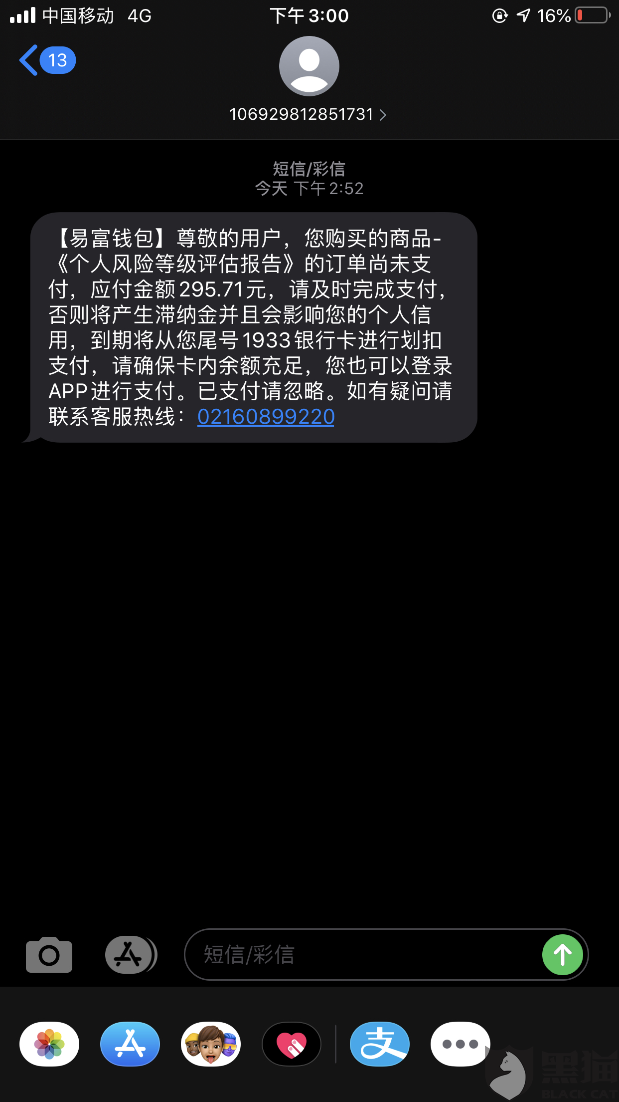 黑猫投诉是哪的 13c6-innckce4694328.png