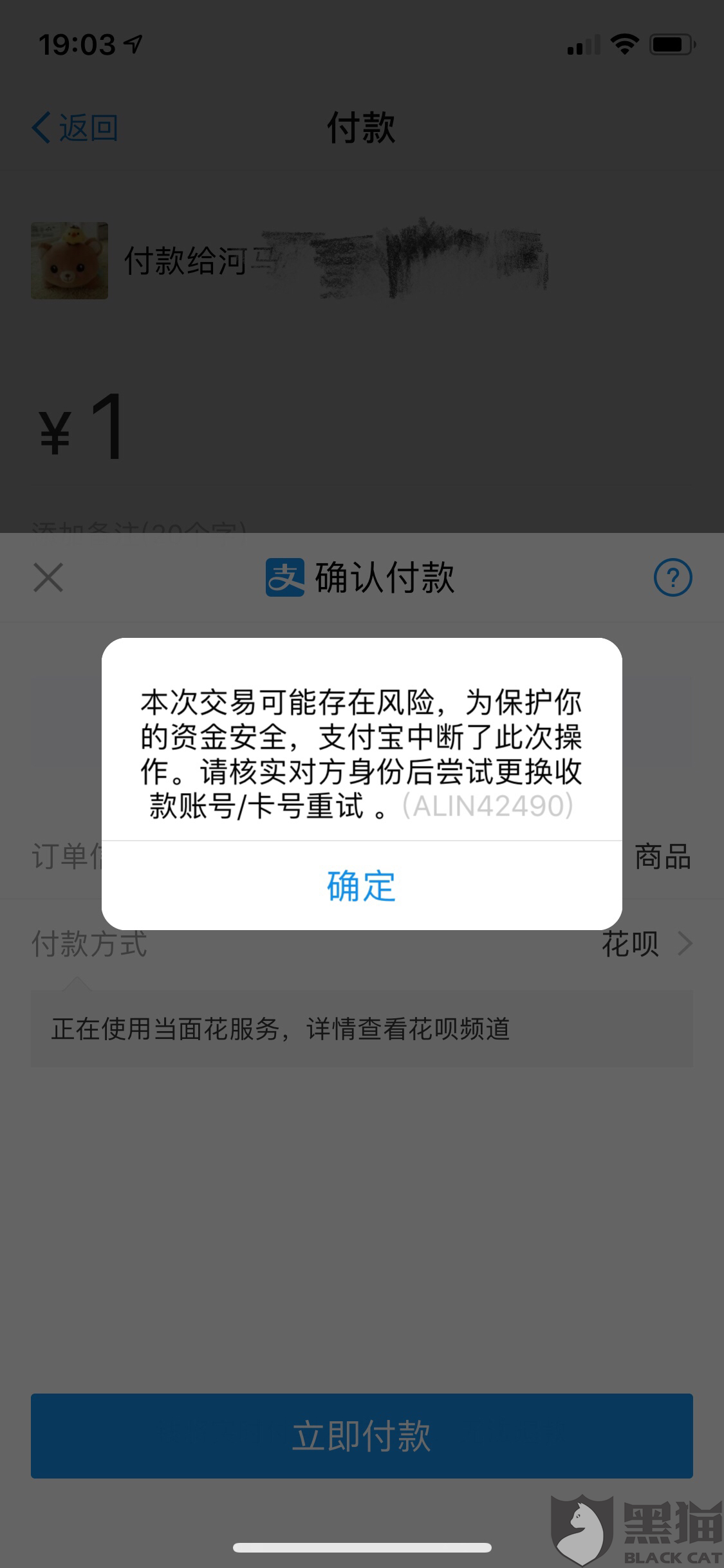 黑猫投诉:支付宝无缘无故被限制收款