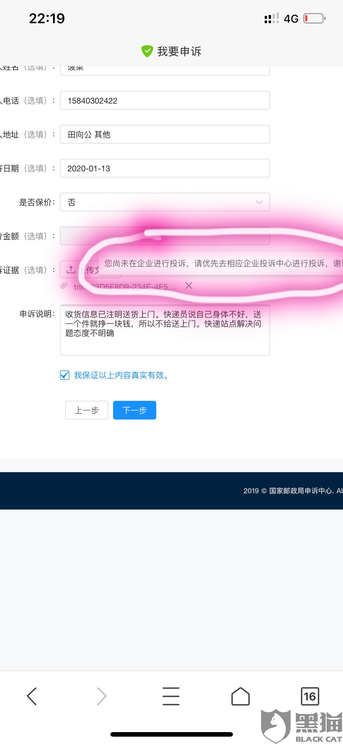 客服电话投诉,客服不给企业上报投诉问题