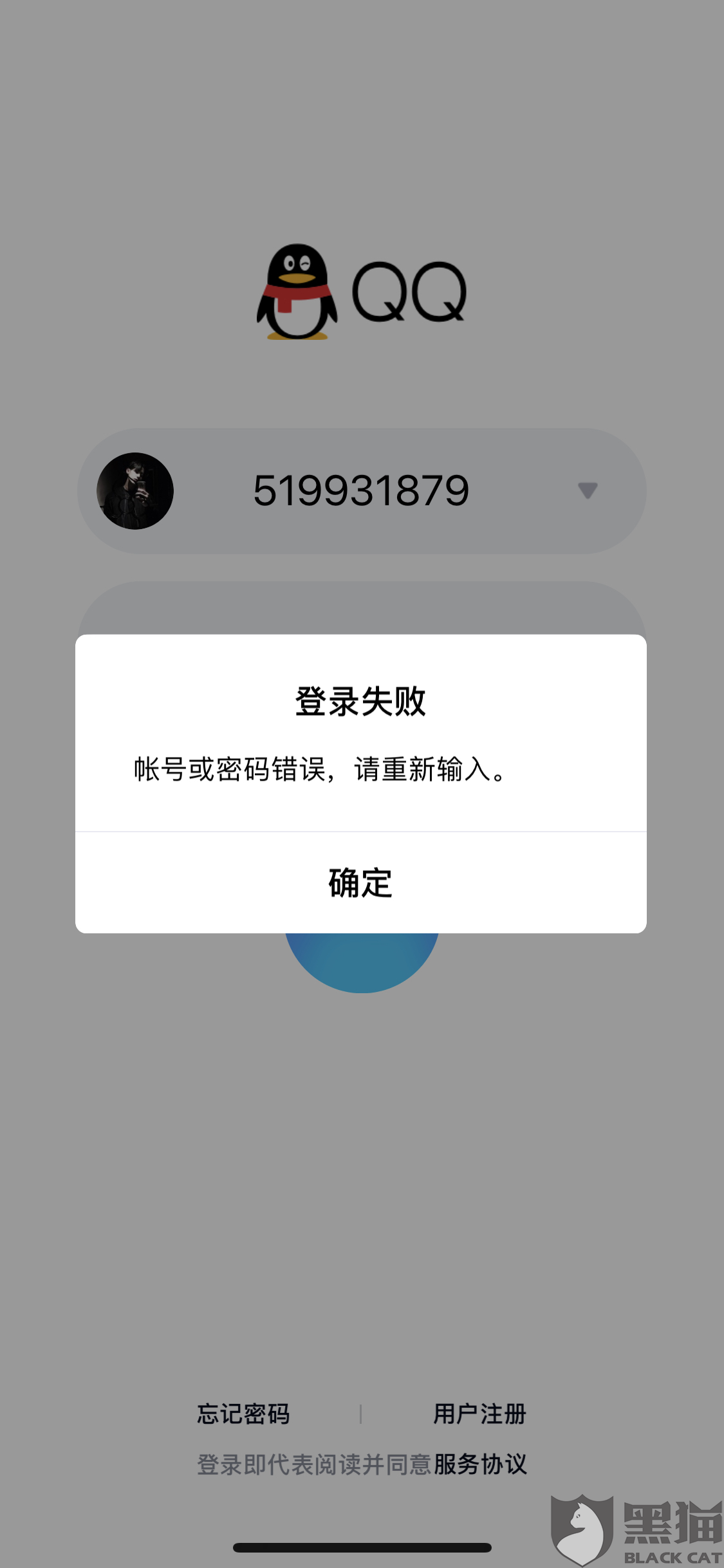 qq号卖掉了