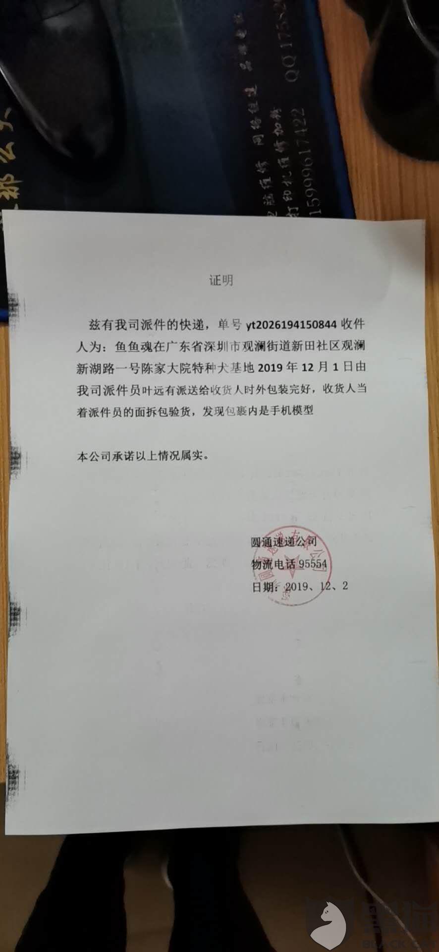 黑猫投诉:北京大兴圆通快递公司提供不负责证明