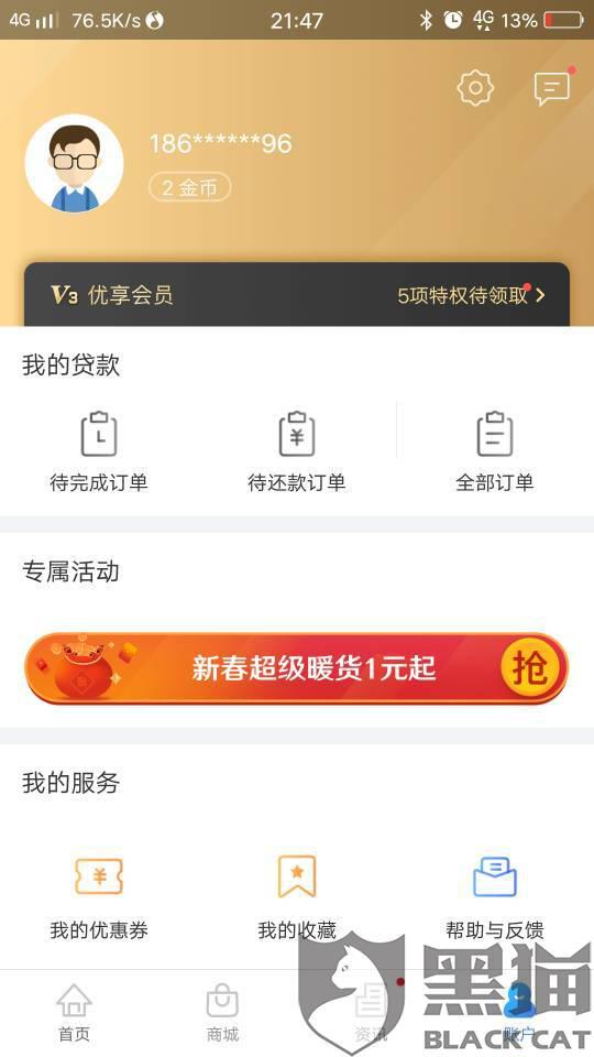 融360旗下很多平台以购物额度的形式变相收取