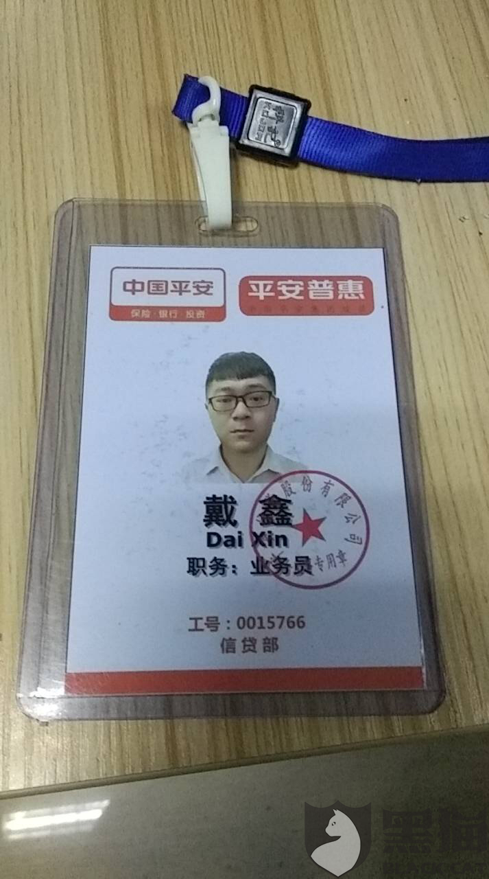 黑猫投诉平安e贷