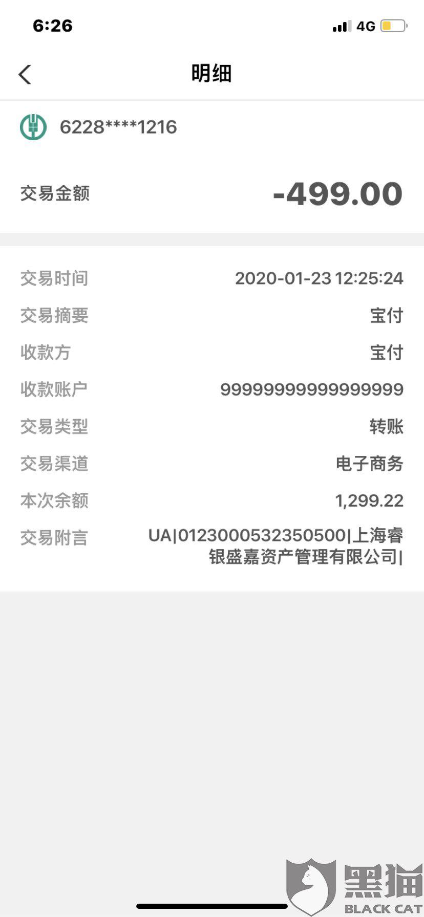 上海睿银盛嘉能自动扣除银行卡里的钱,没有解
