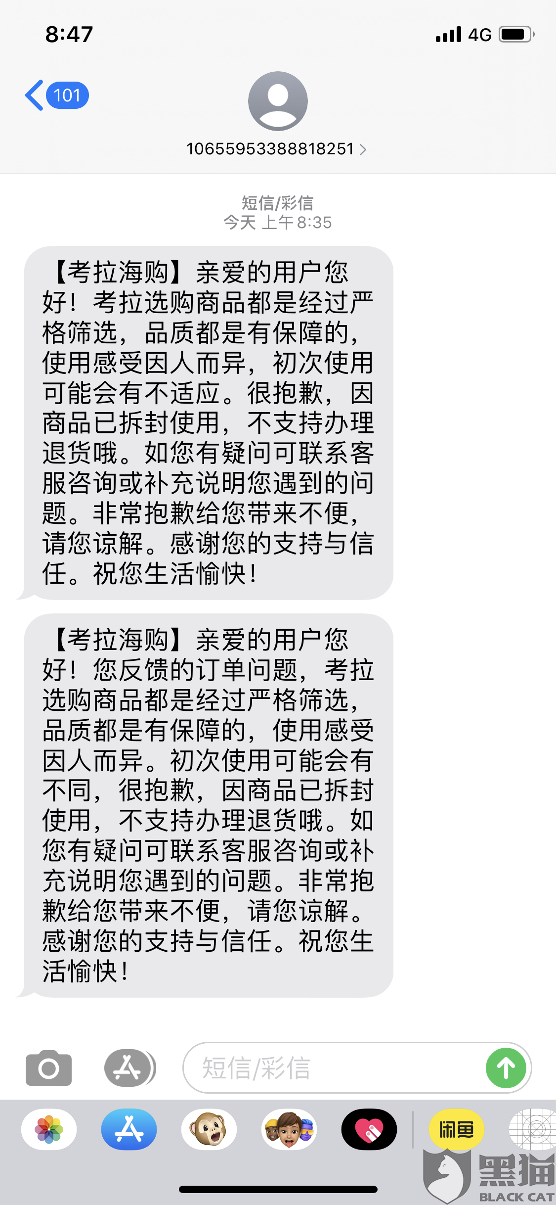 考拉海购短信是真是假啊怎么办