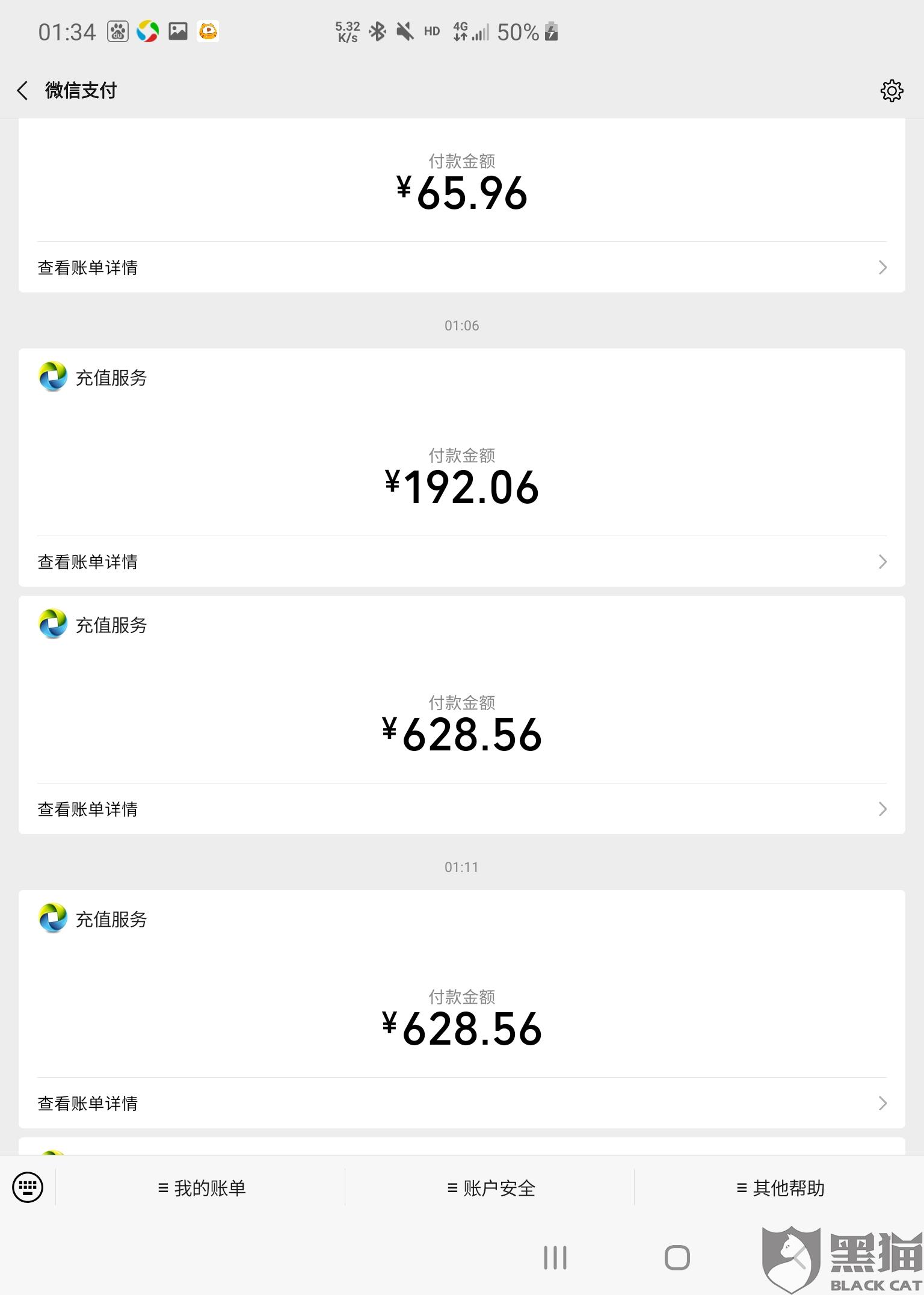 黑猫投诉家里未成年小孩私自拿手机微信充值和平精英